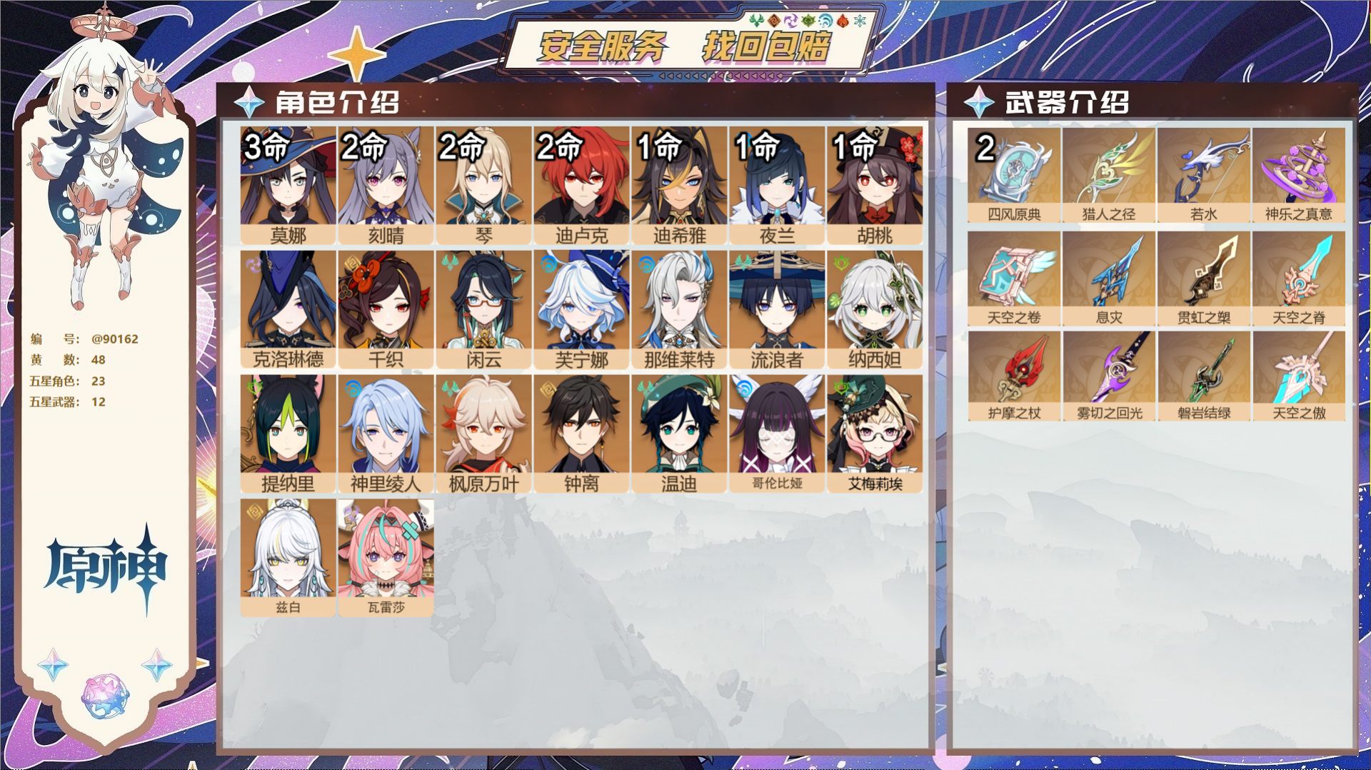 YSMK42330原神账号详情图2