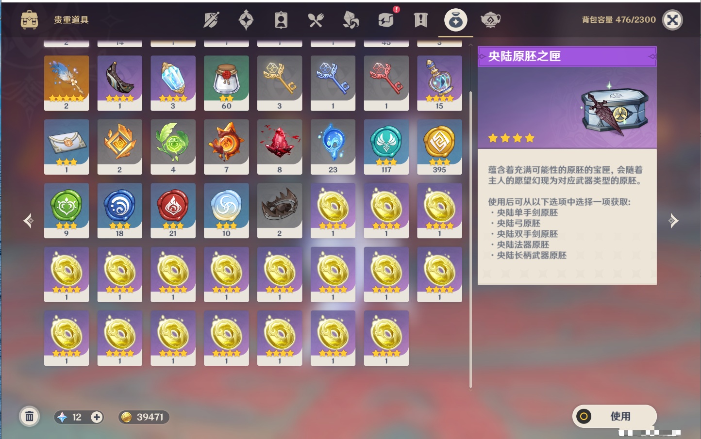 YSMK42313原神账号详情图4