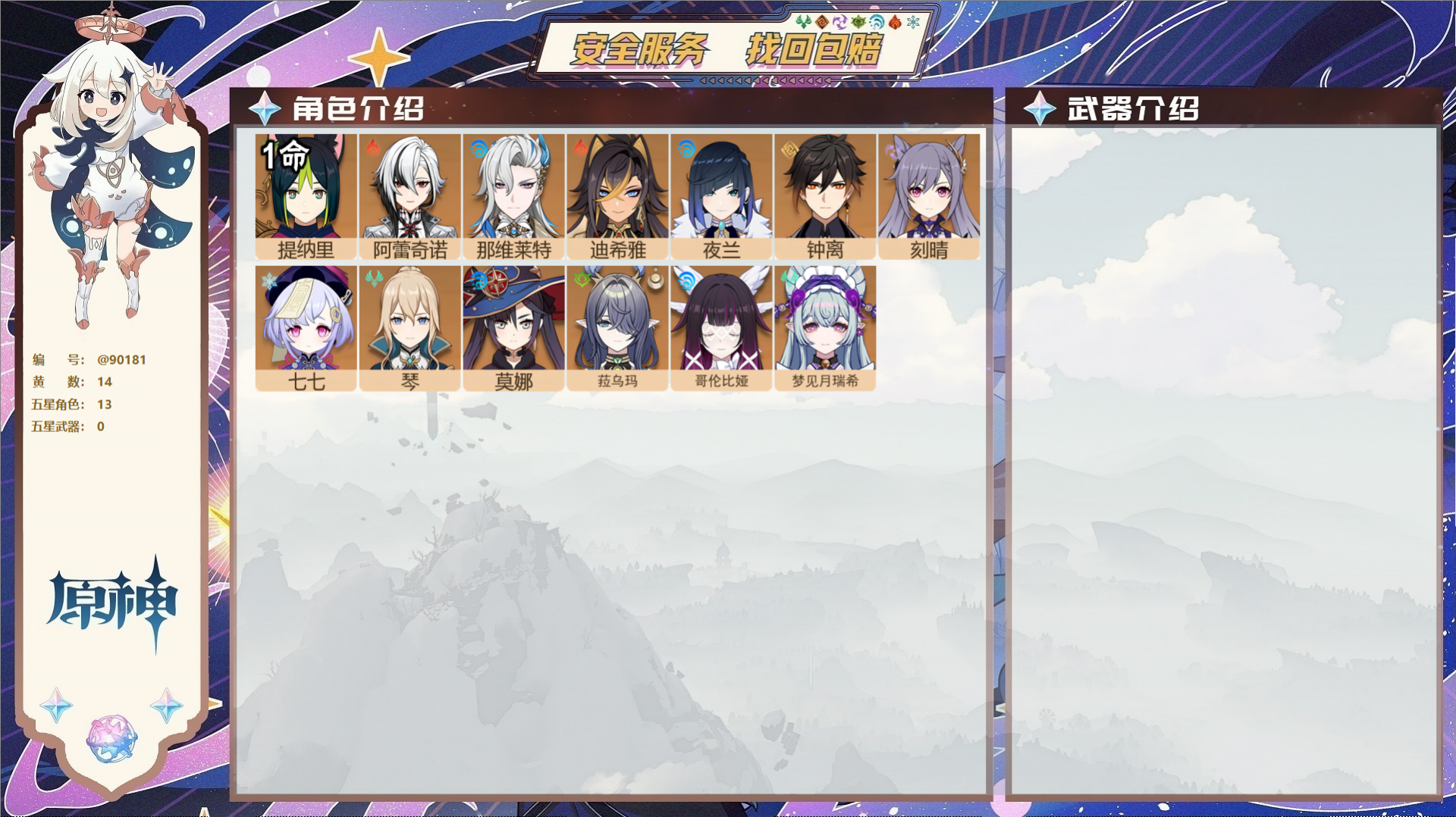 YSMK42314原神账号详情图2