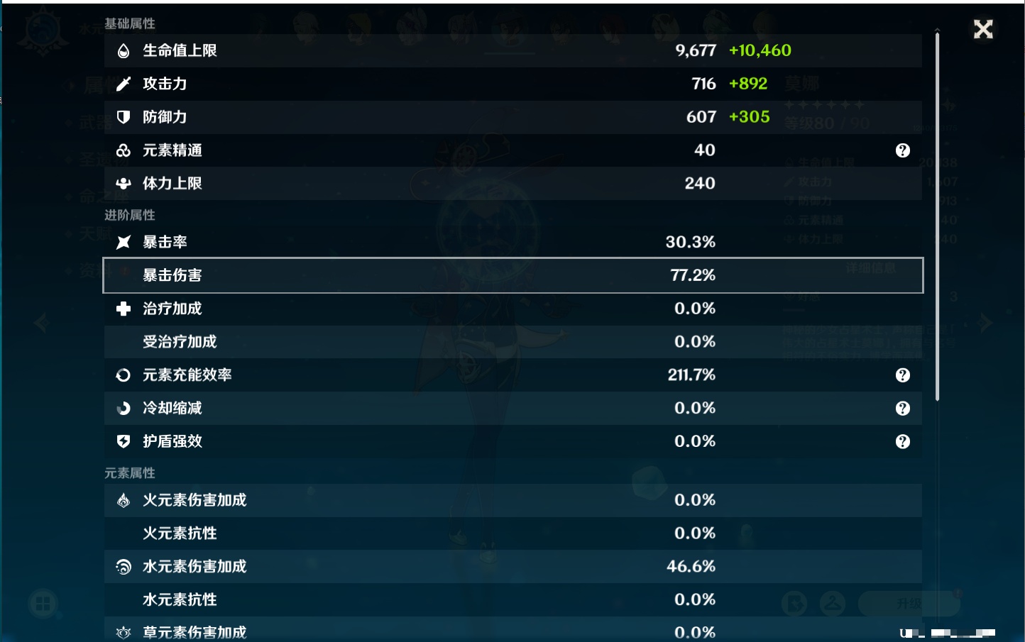 YSMK42325原神账号详情图4