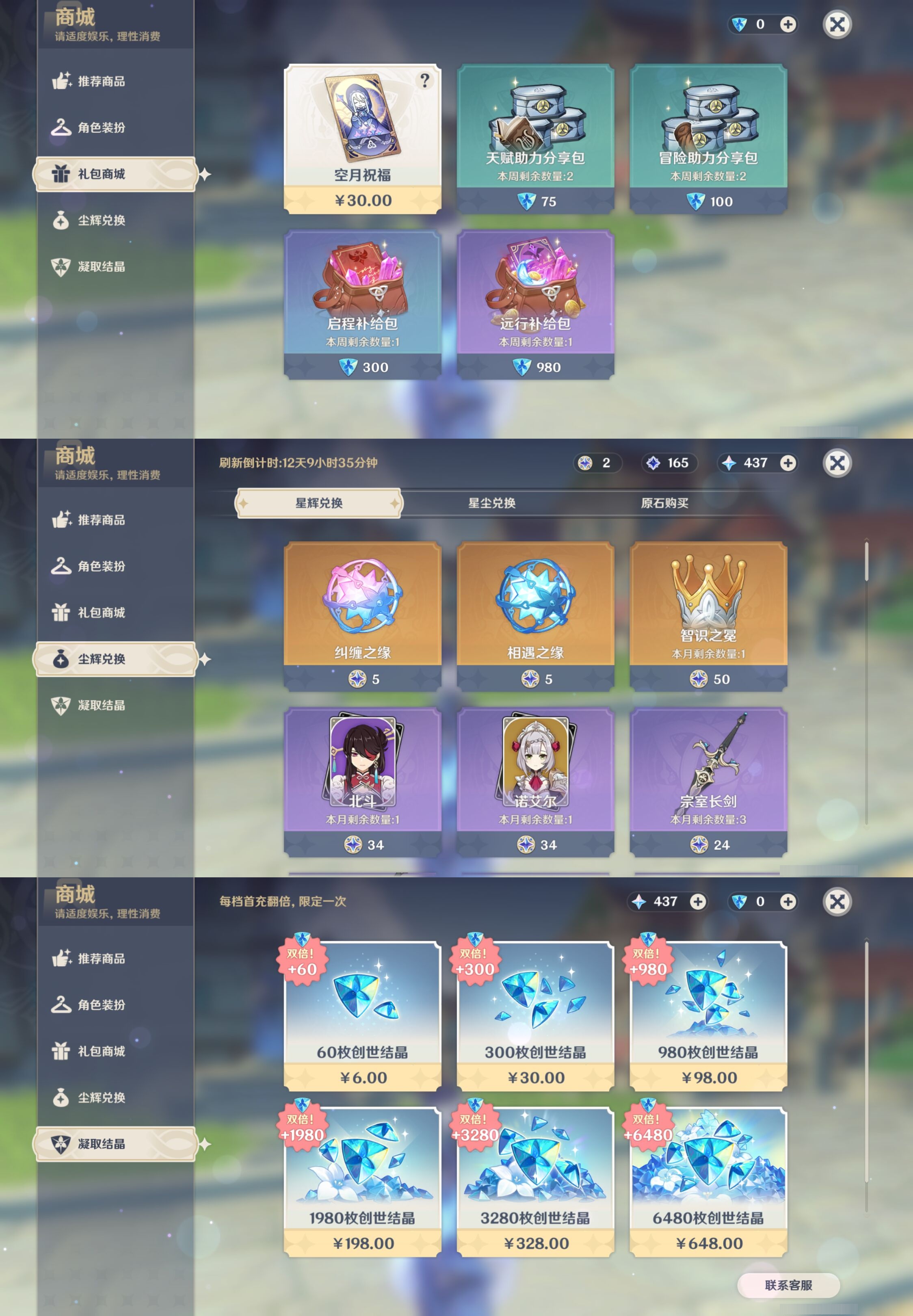 YSMK42290原神账号详情图21