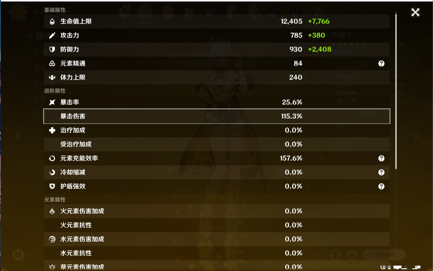 YSMK42322原神账号详情图3