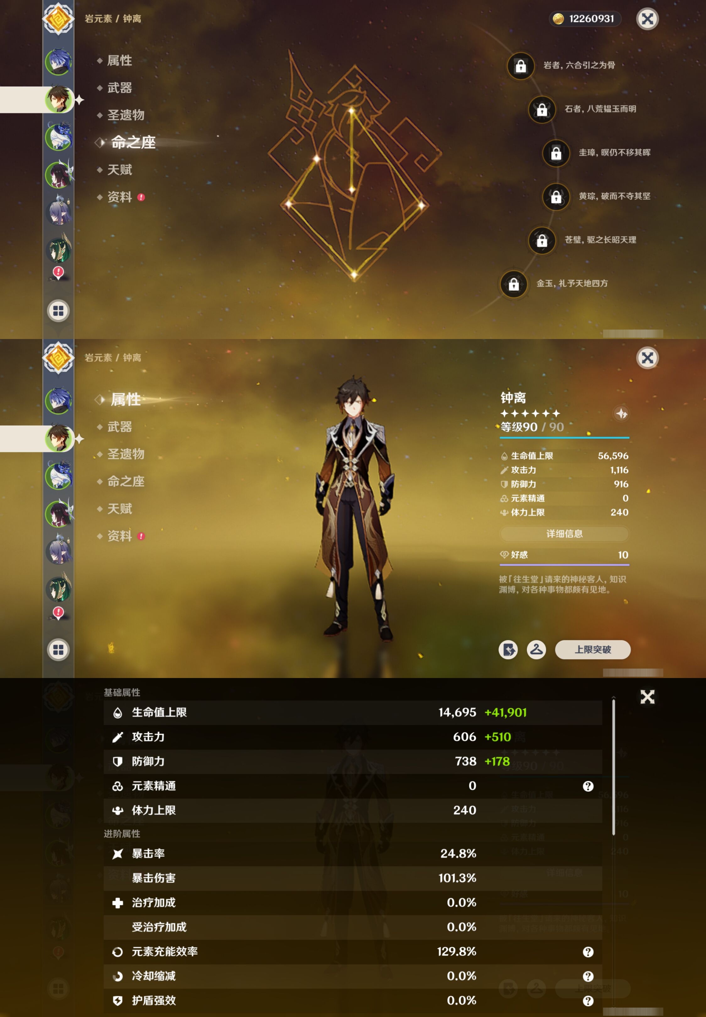 YSMK42291原神账号详情图10