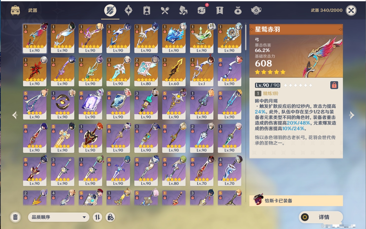 YSMK42322原神账号详情图70