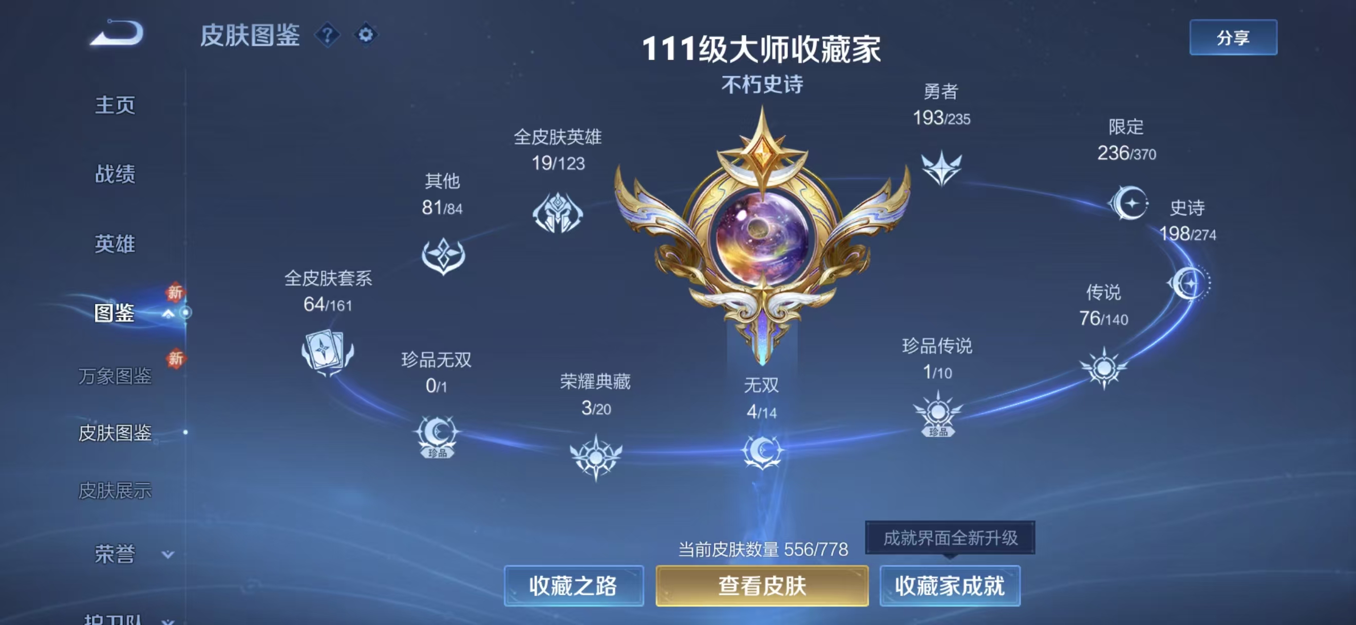 WZCMW4163861王者荣耀账号详情图3