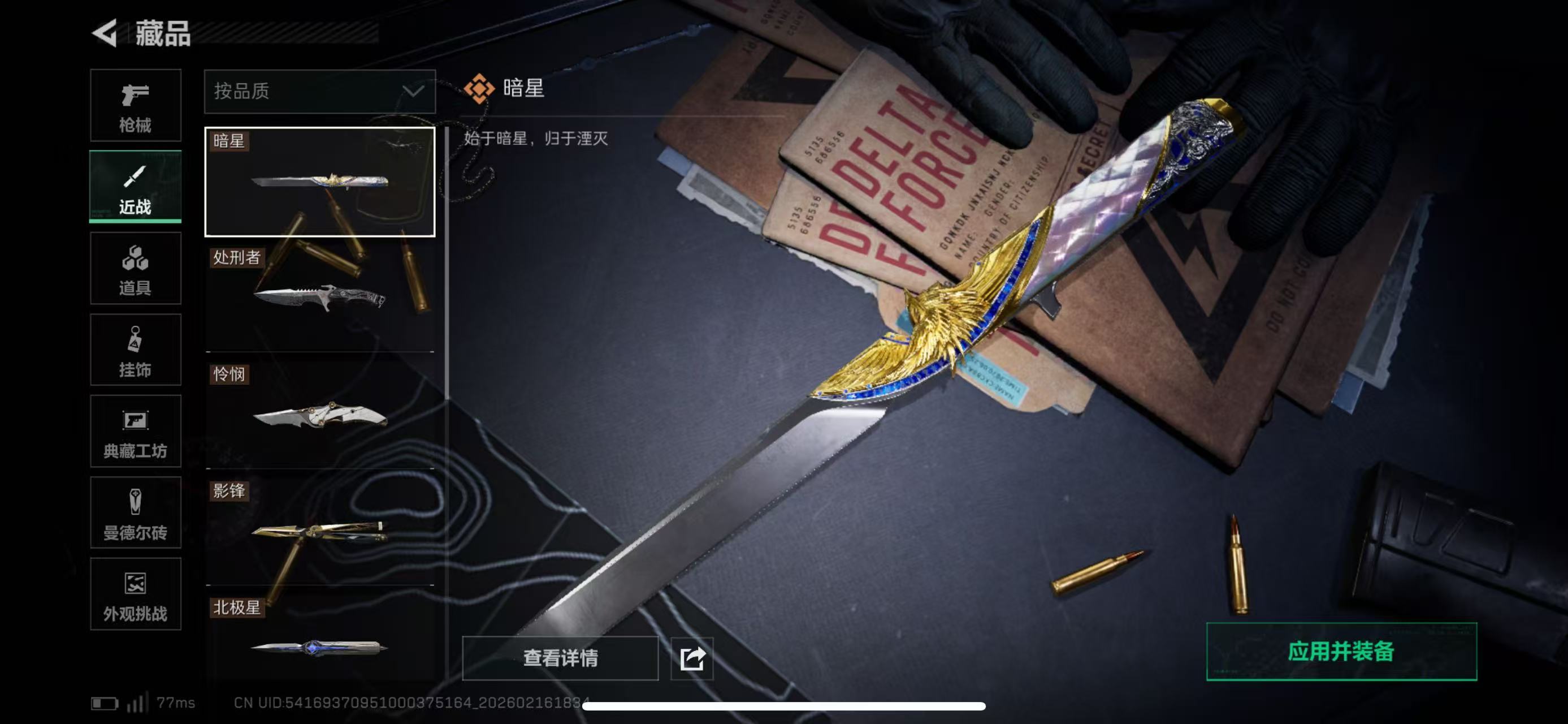 SJZCMW446482三角洲行动账号详情图8