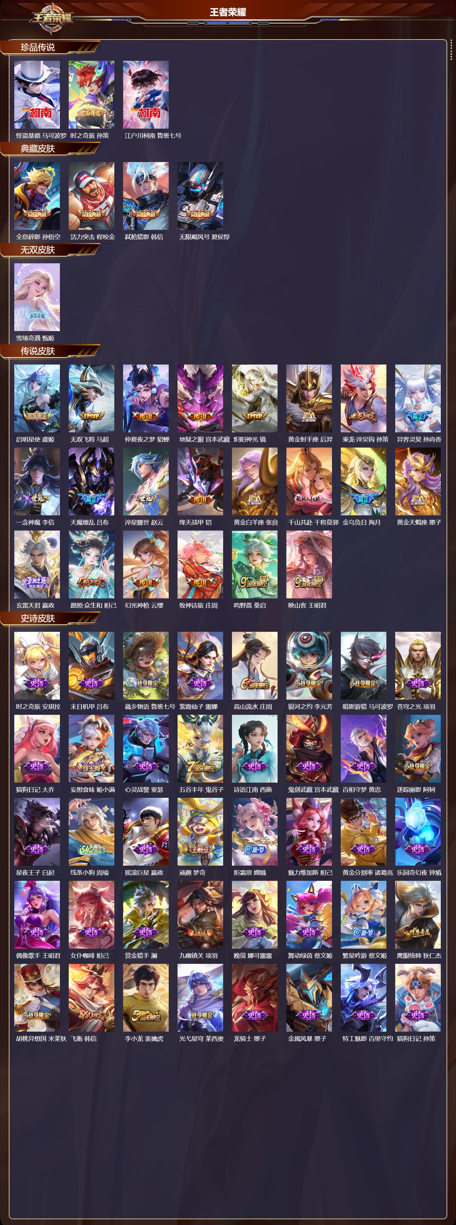 WZCMW4163992王者荣耀账号详情图6 WZCMW4163992王者荣耀账号详情图6