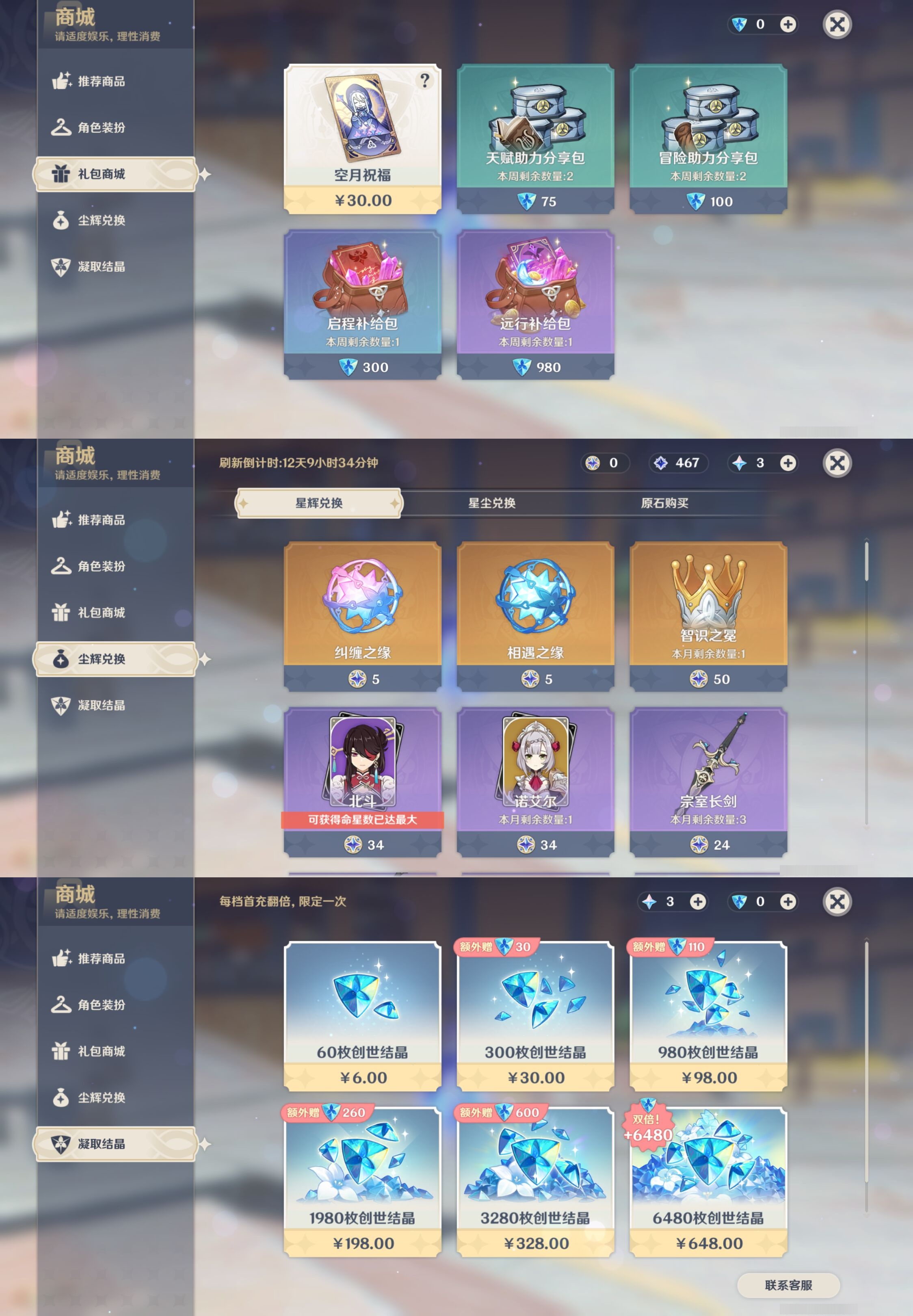 YSMK42291原神账号详情图38