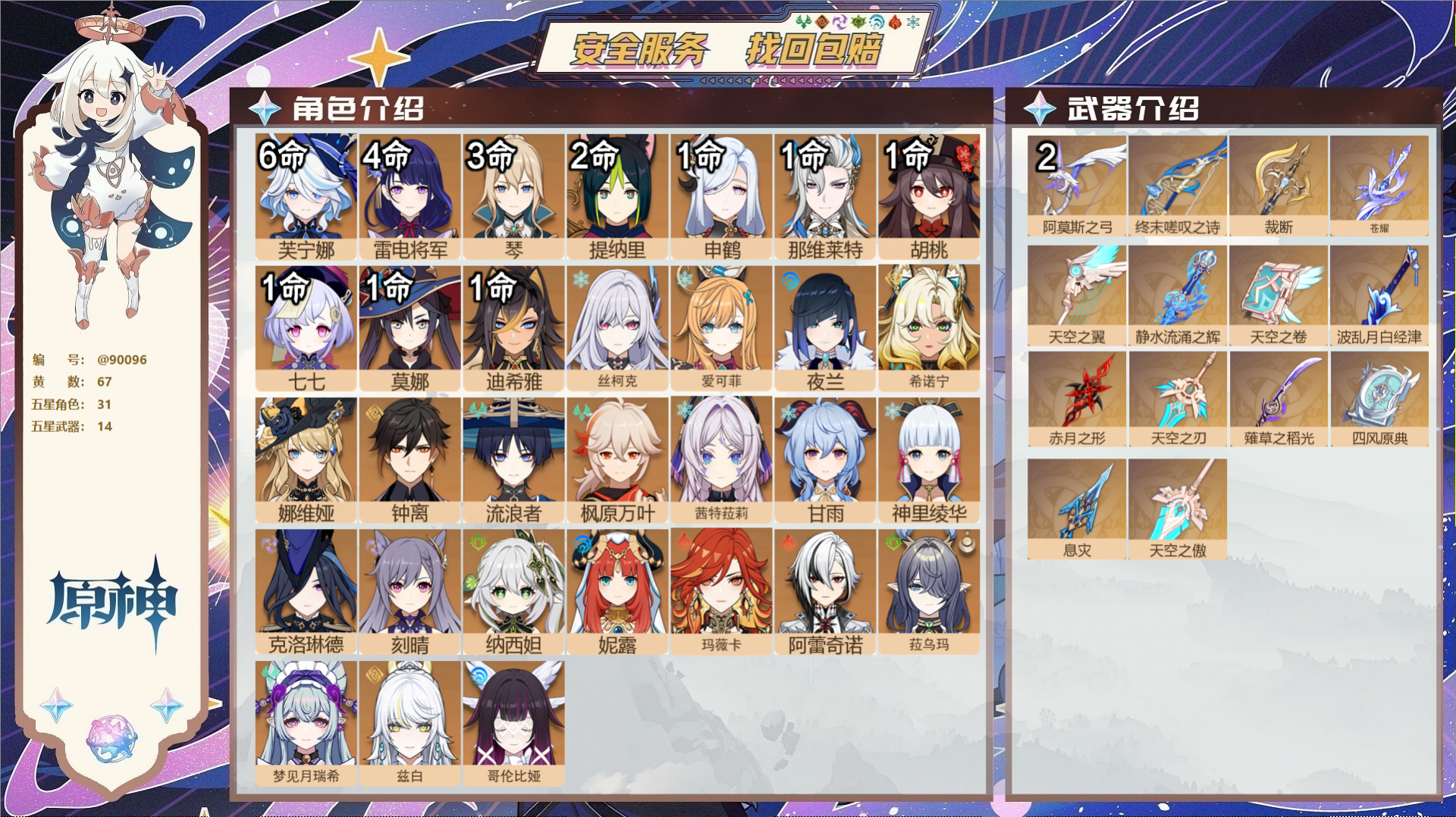 YSMK42294原神账号详情图2