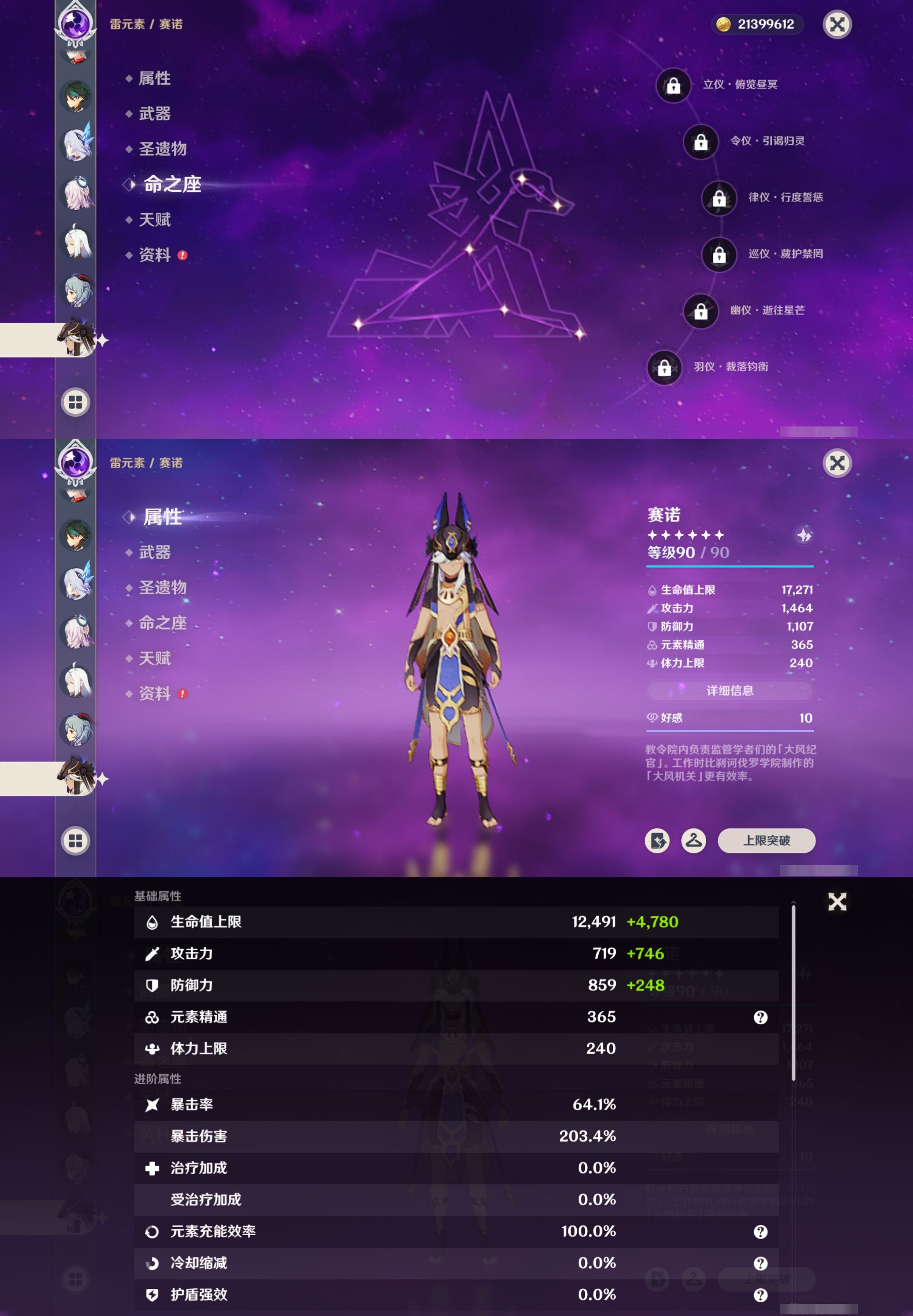 YSMK42299原神账号详情图21