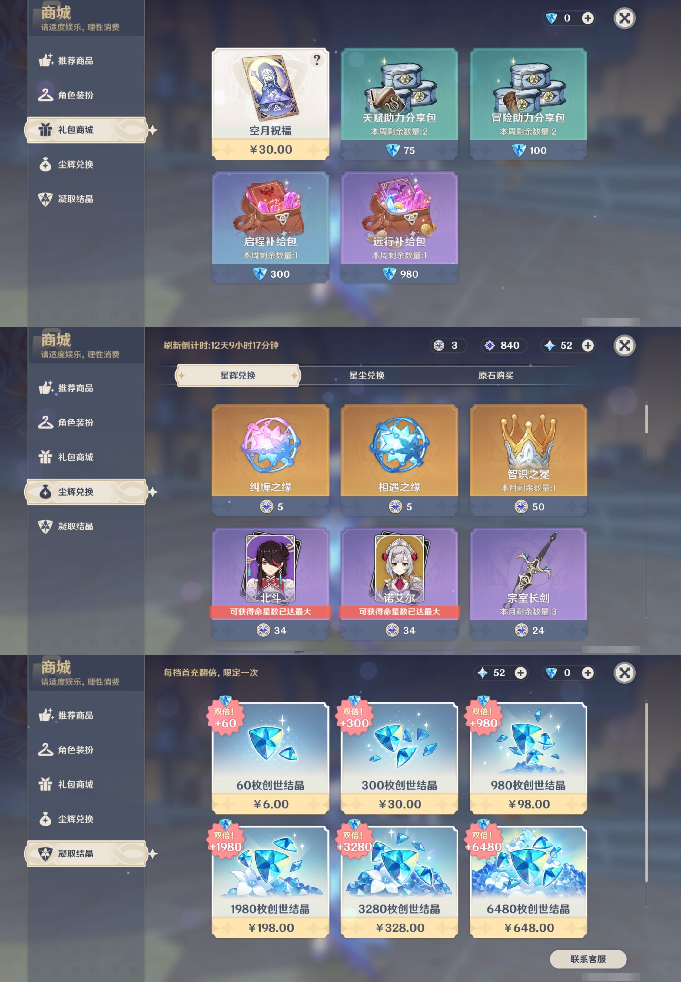 YSMK42295原神账号详情图40