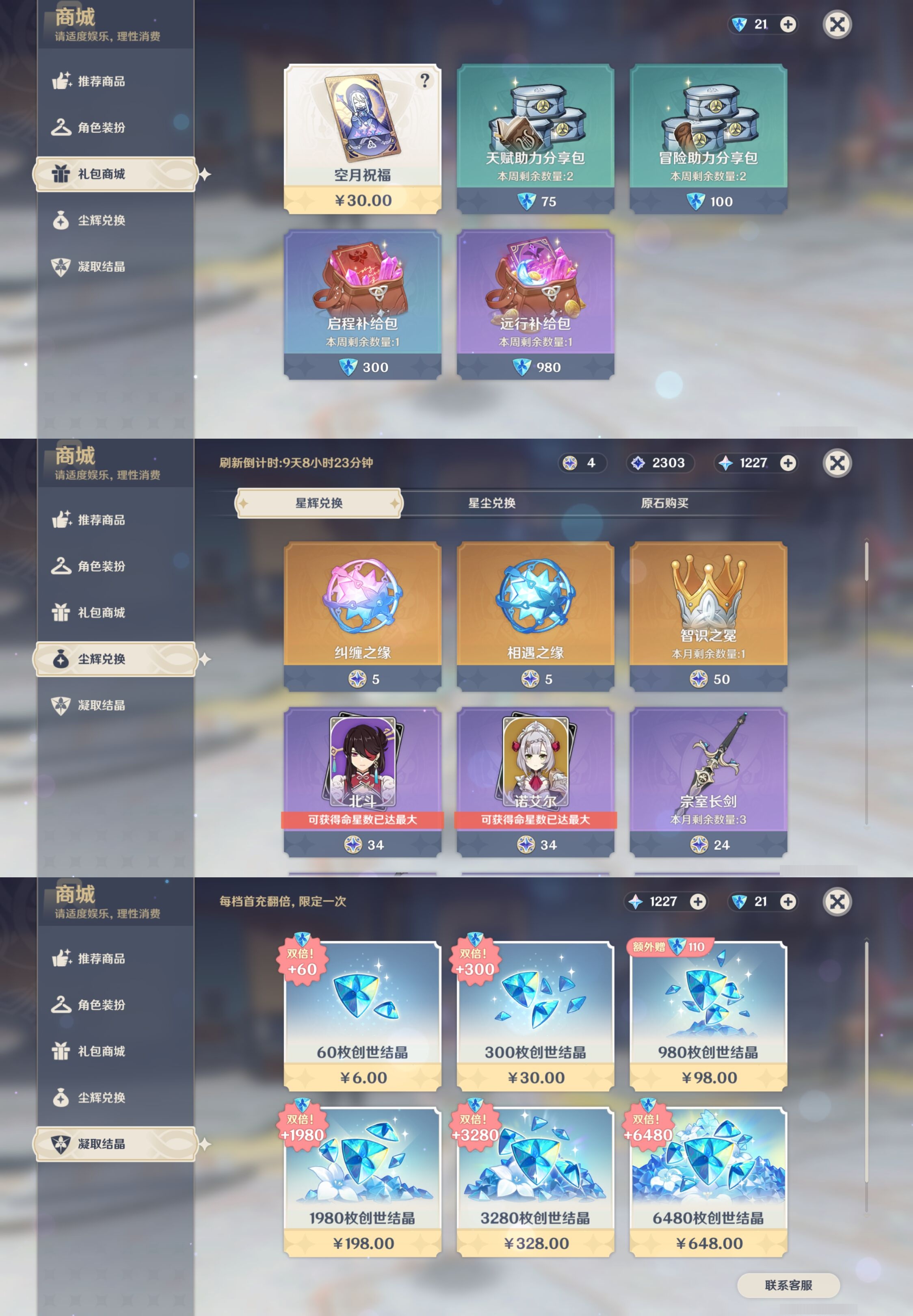 YSMK42489原神账号详情图43