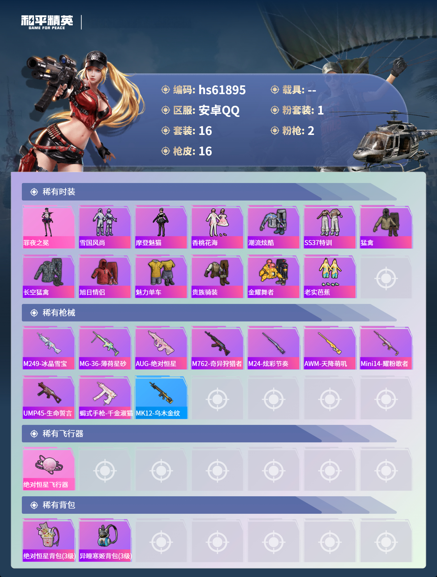 HPCMW495713和平精英账号详情图5