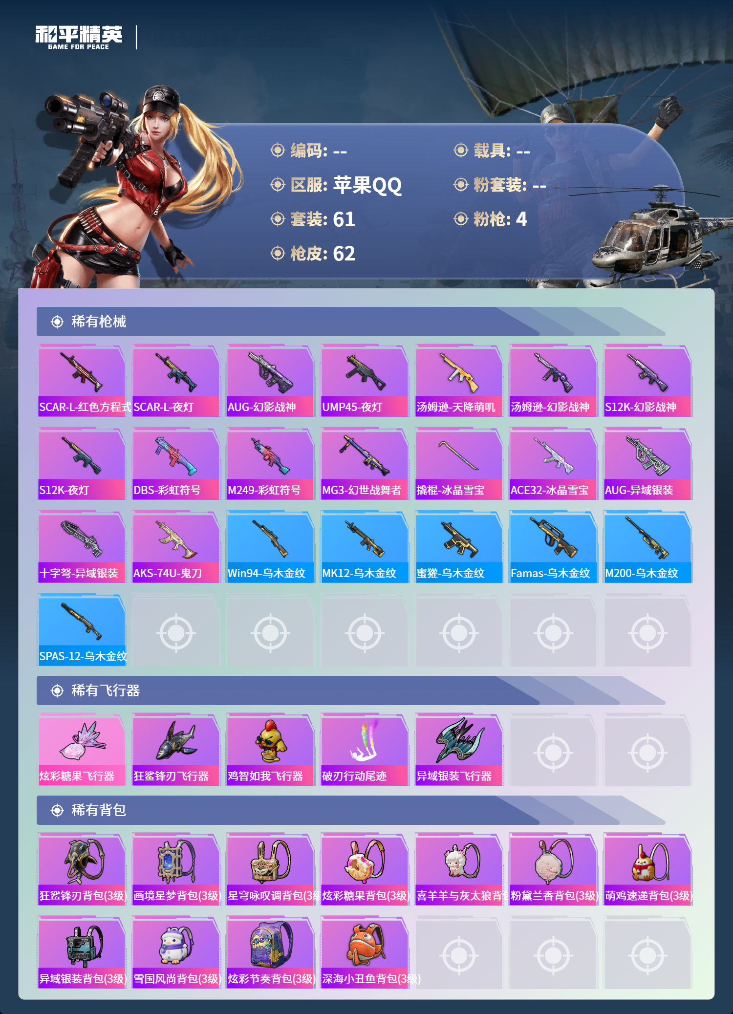 HPCMW495679和平精英账号详情图6