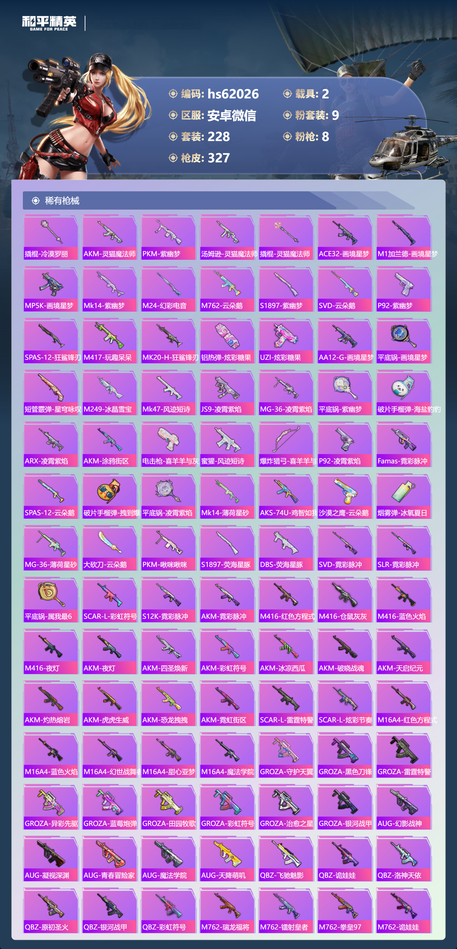 HPCMW491347和平精英账号详情图8