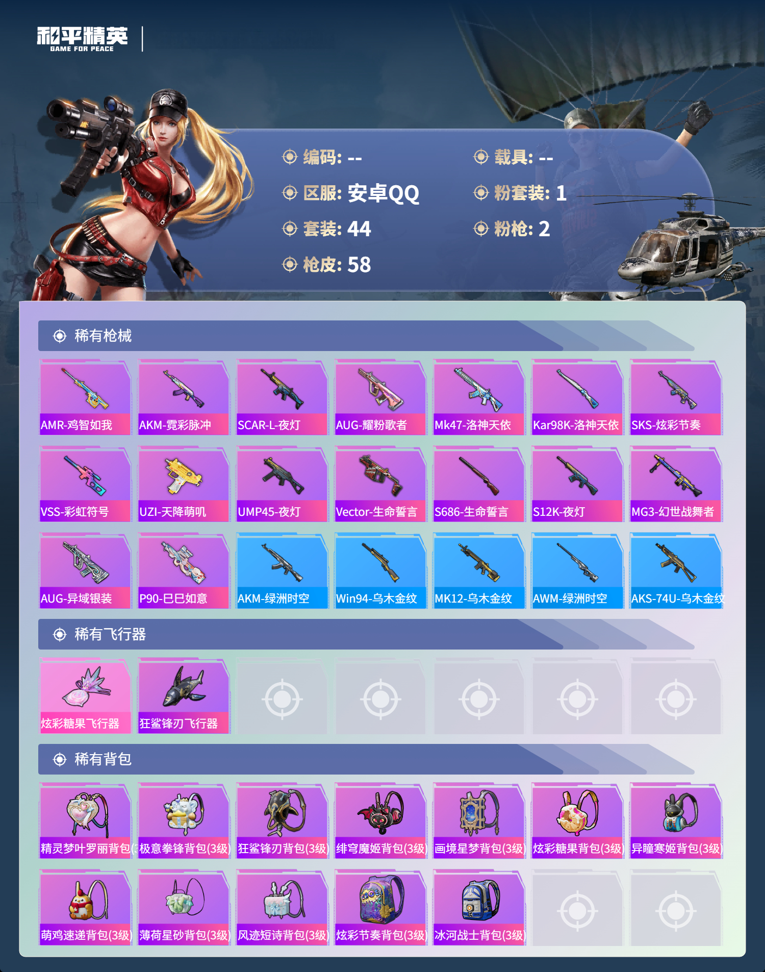 HPCMW495738和平精英账号详情图6 HPCMW495738和平精英账号详情图6