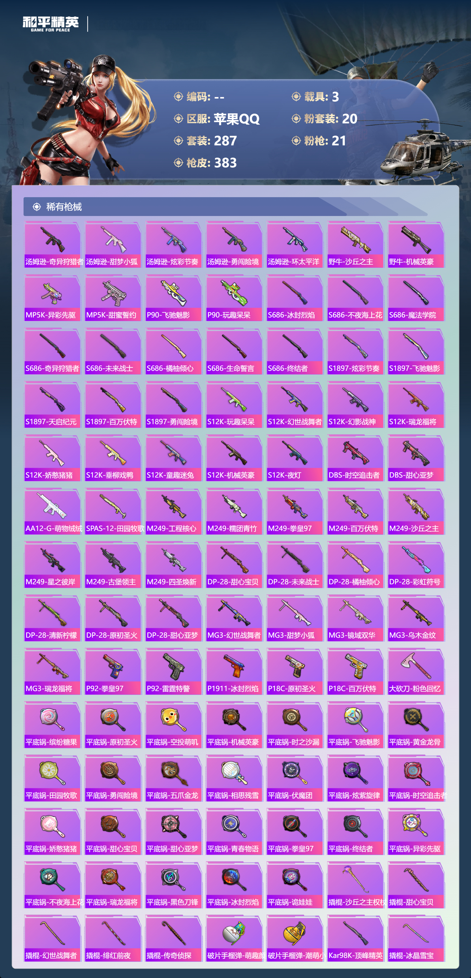 HPCMW492518和平精英账号详情图8