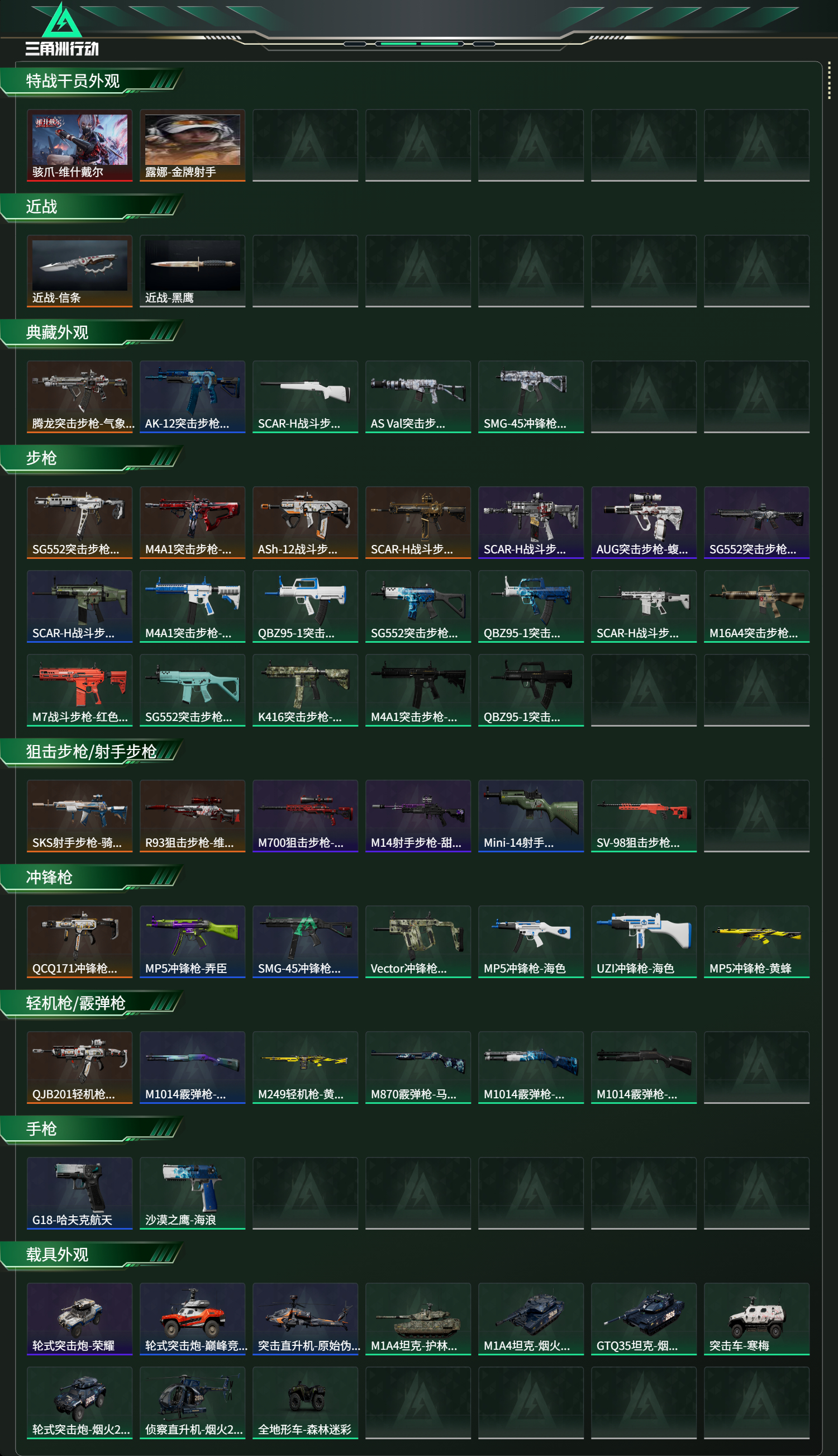 SJZCMW446919三角洲行动账号详情图9