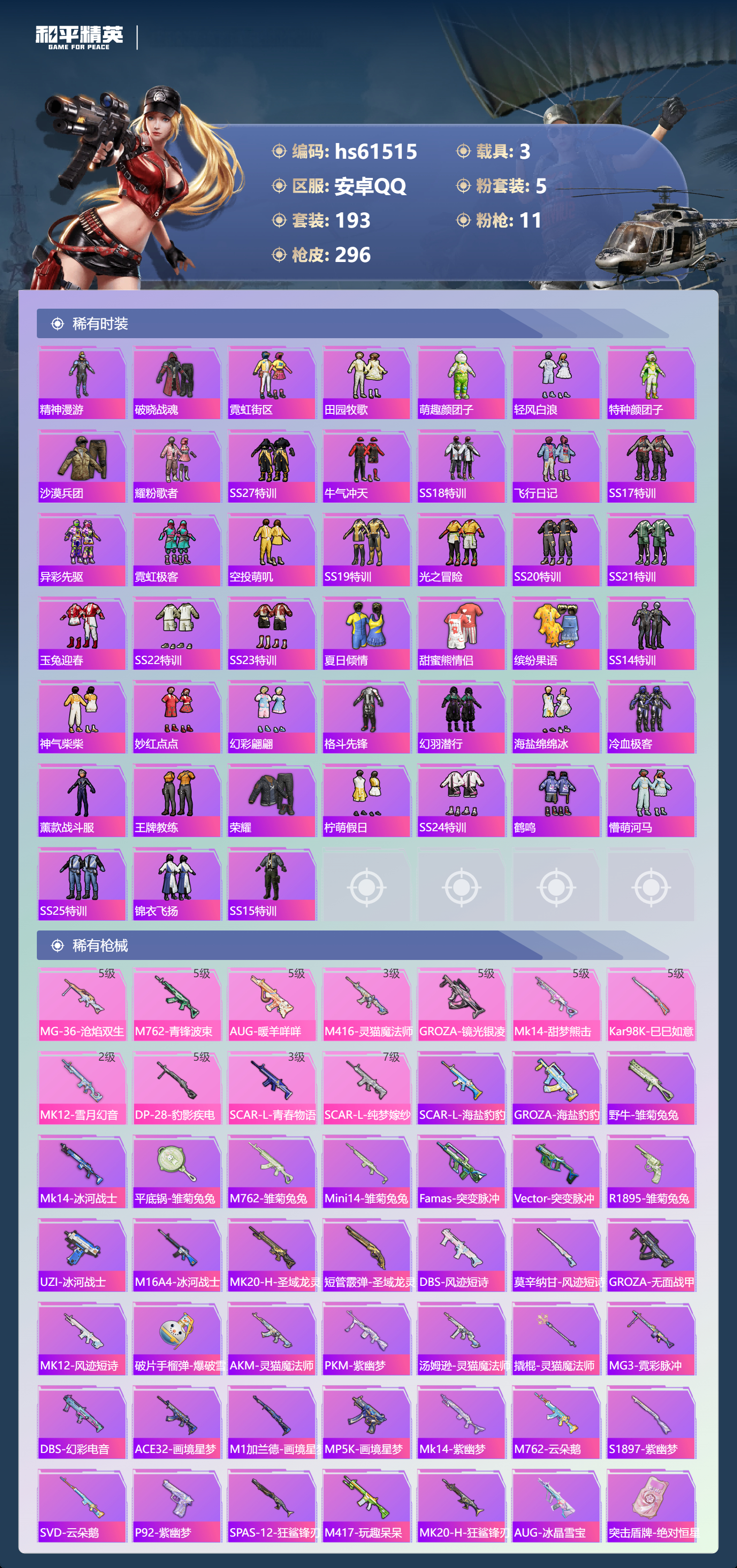 HPCMW491248和平精英账号详情图6