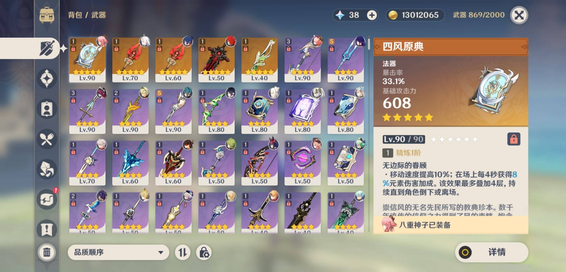 YSMK42398原神账号详情图4