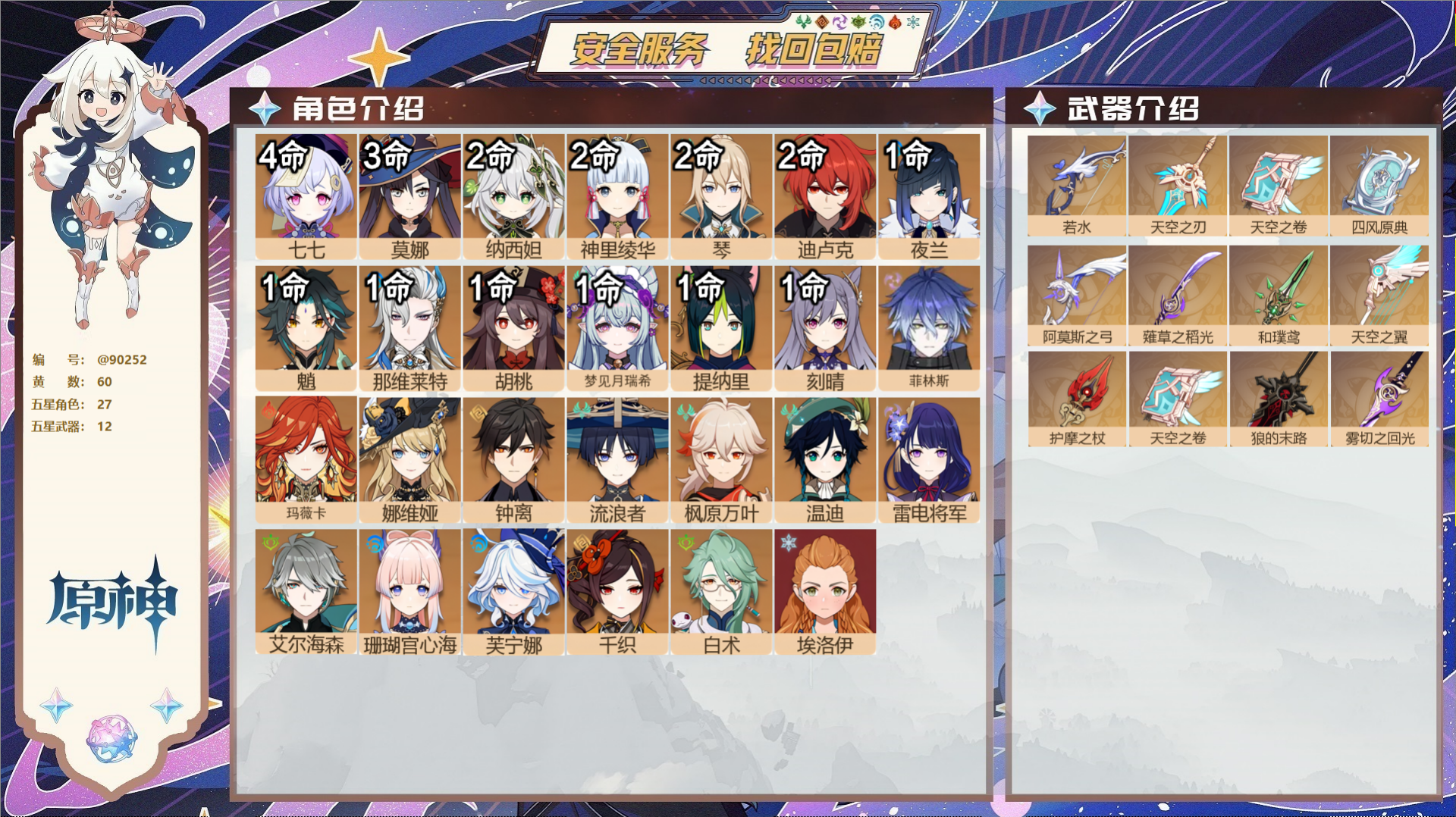 YSMK42488原神账号详情图2