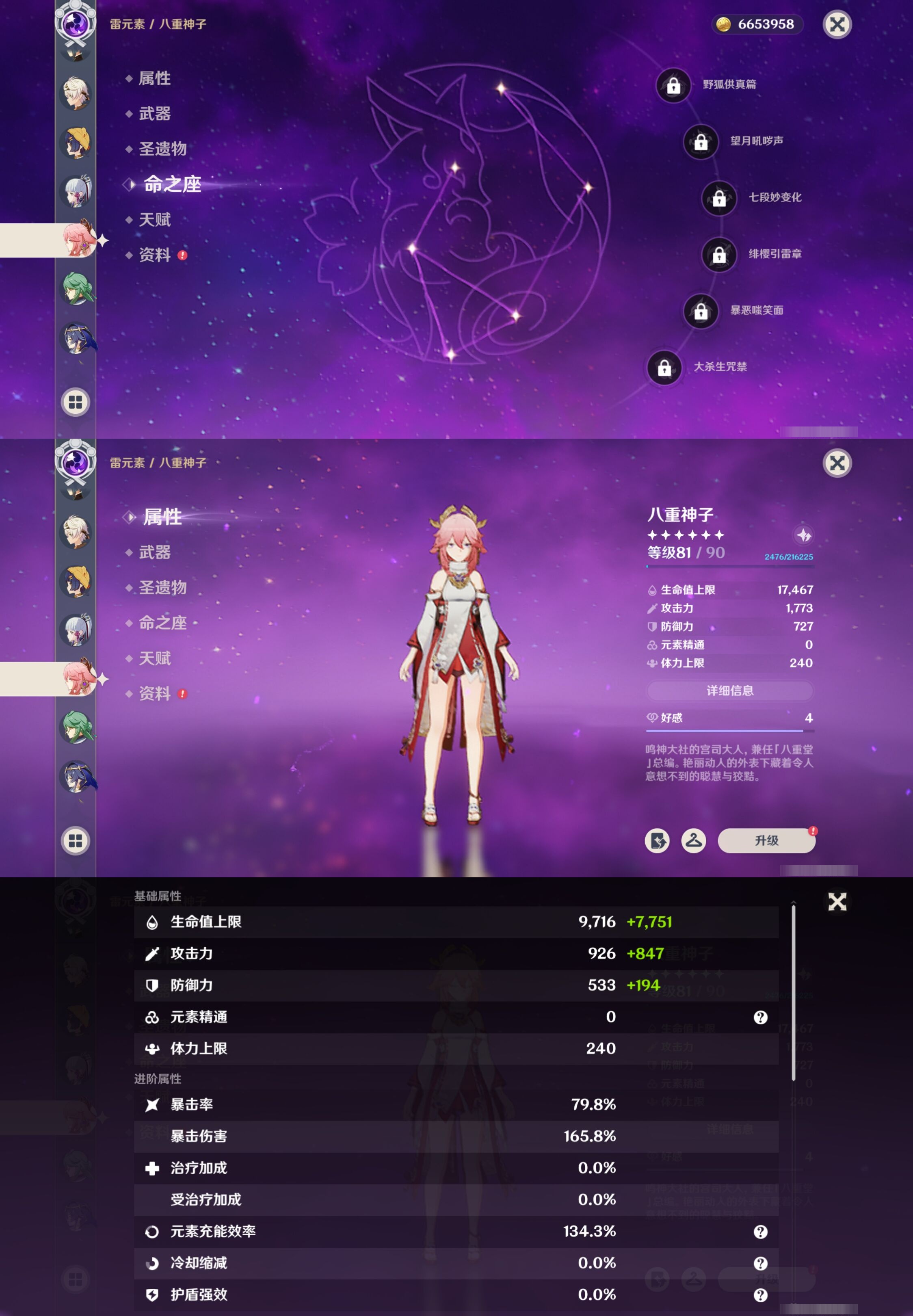 YSMK42390原神账号详情图26