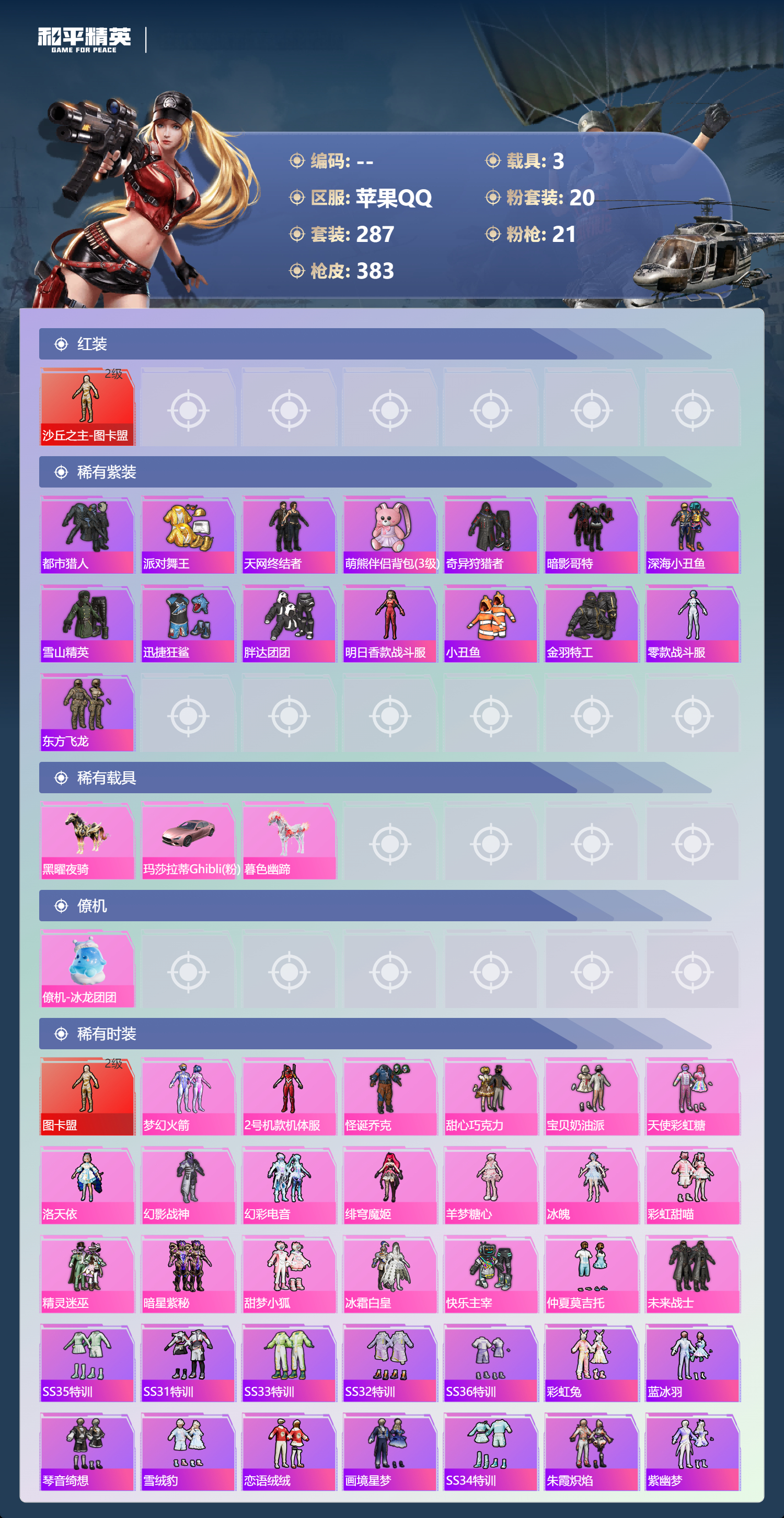 HPCMW492518和平精英账号详情图2