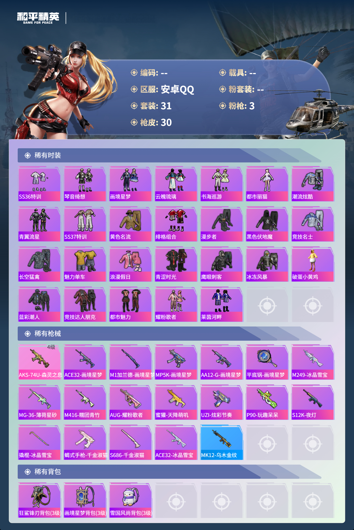 HPSJ495642和平精英账号详情图5