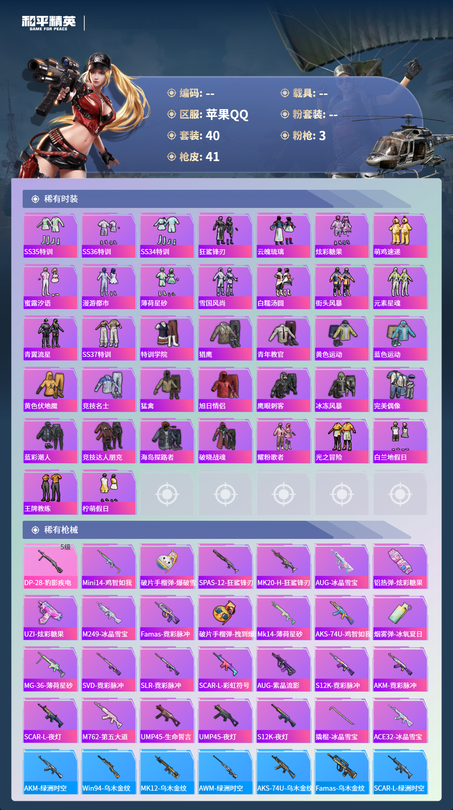 HPSJ495648和平精英账号详情图5 HPSJ495648和平精英账号详情图5