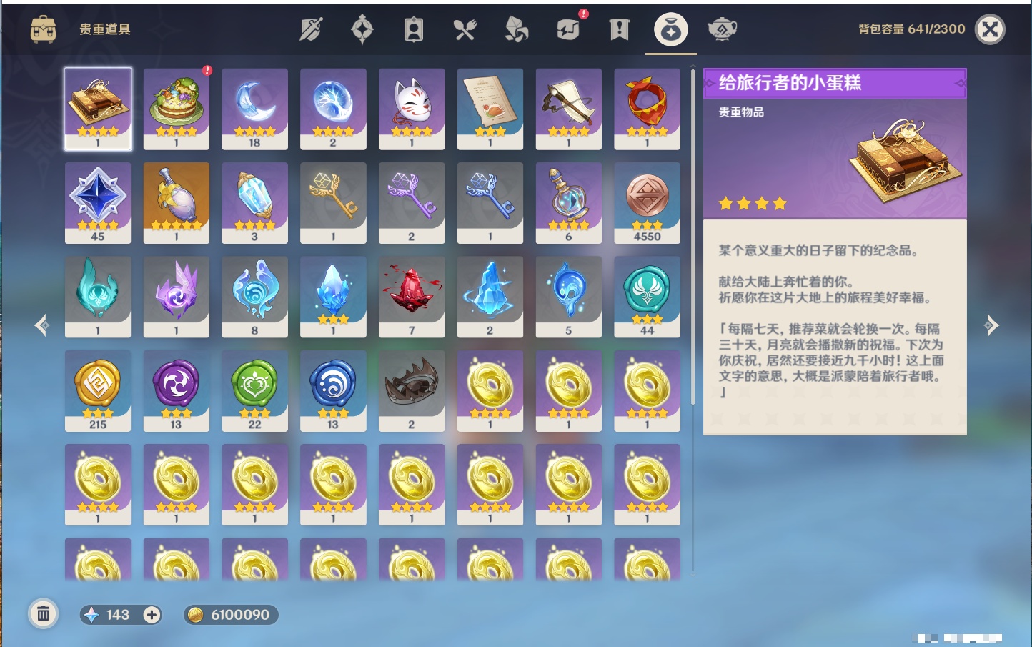 YSMK42379原神账号详情图10