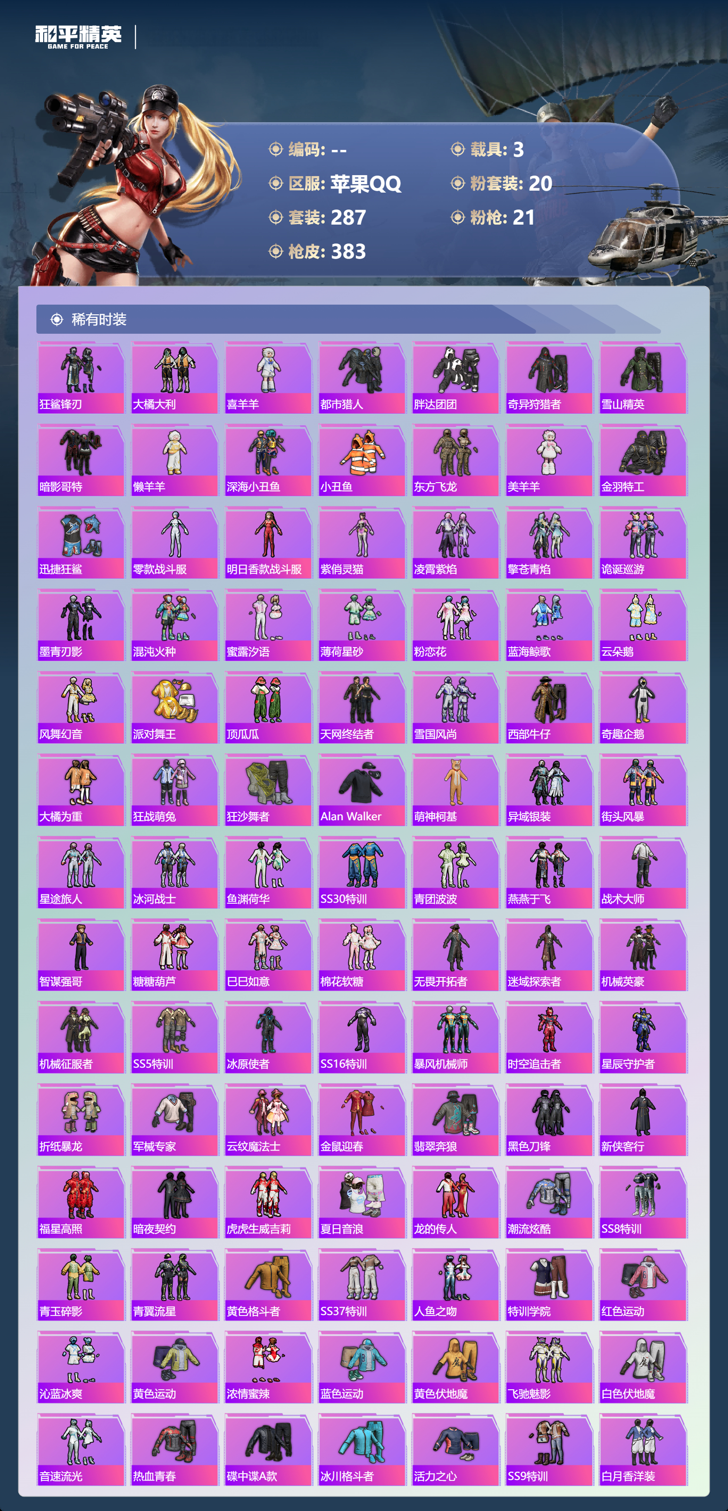 HPCMW492518和平精英账号详情图3