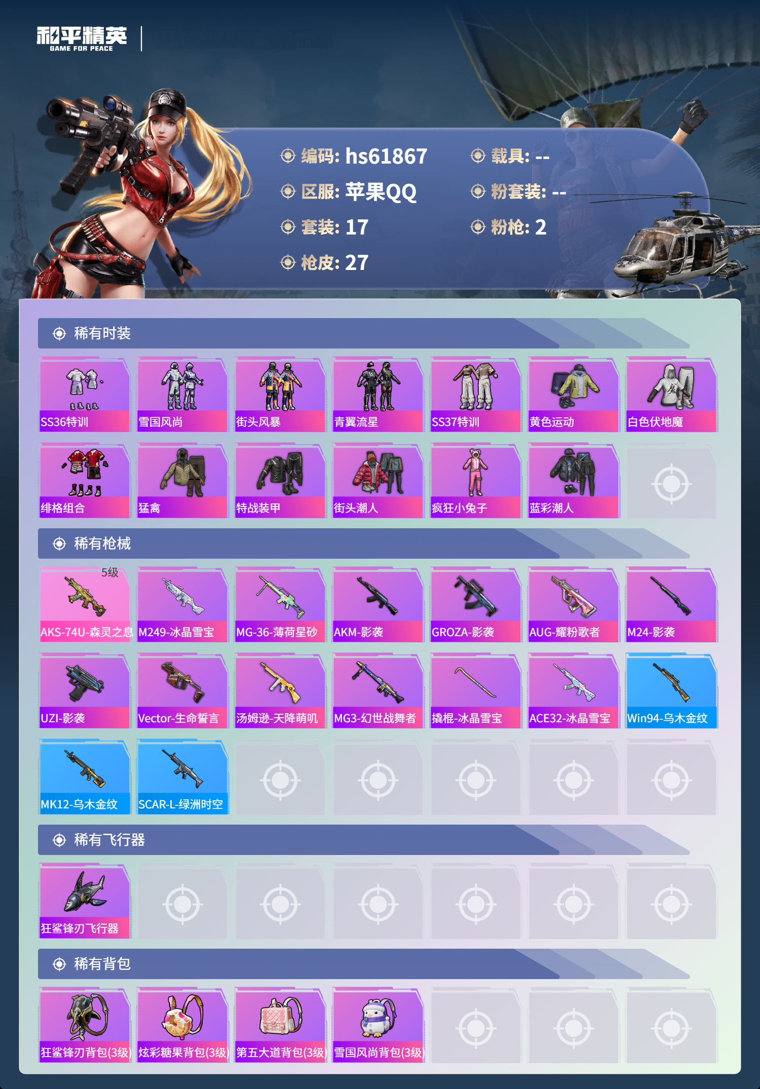 HPCMW495651和平精英账号详情图5