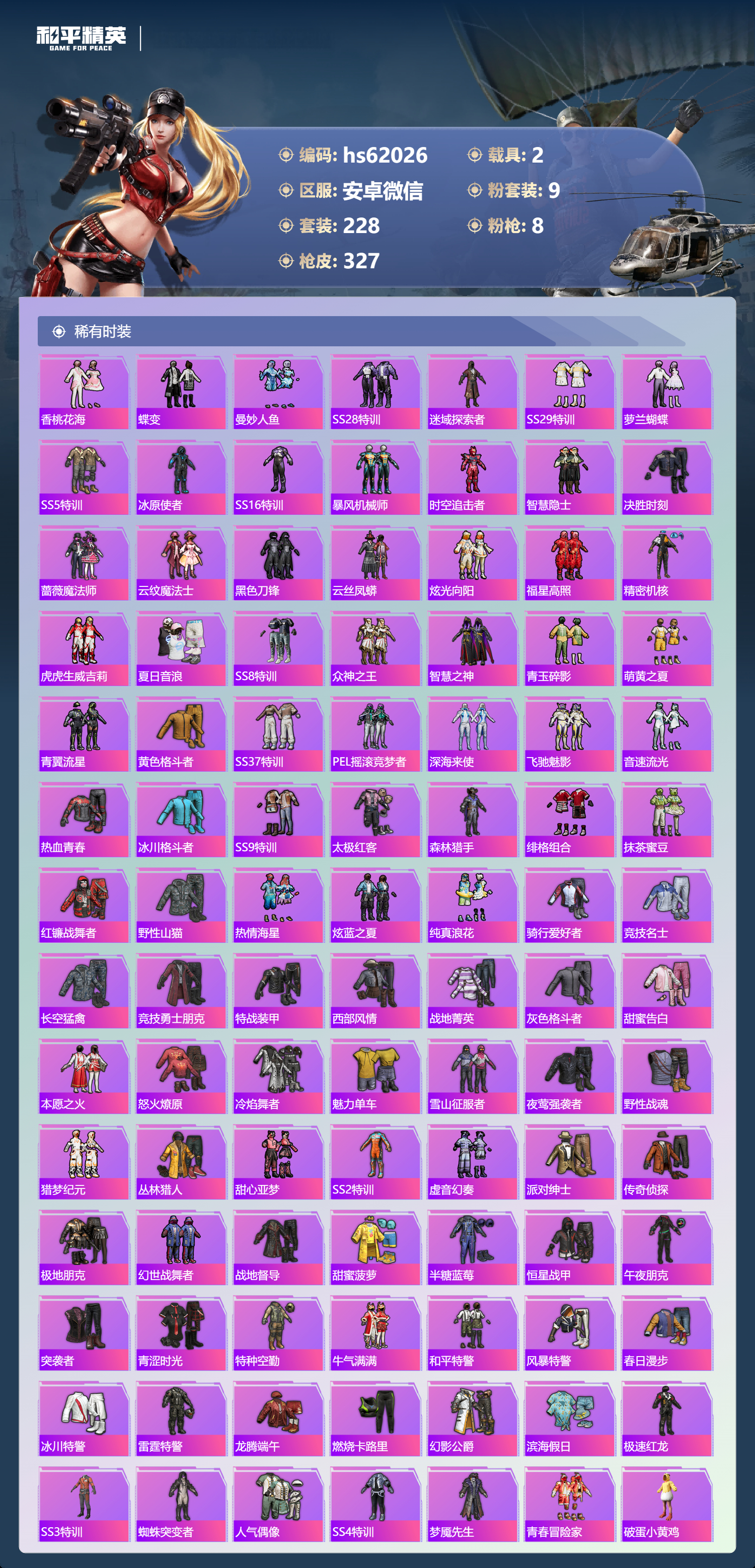 HPCMW491347和平精英账号详情图6