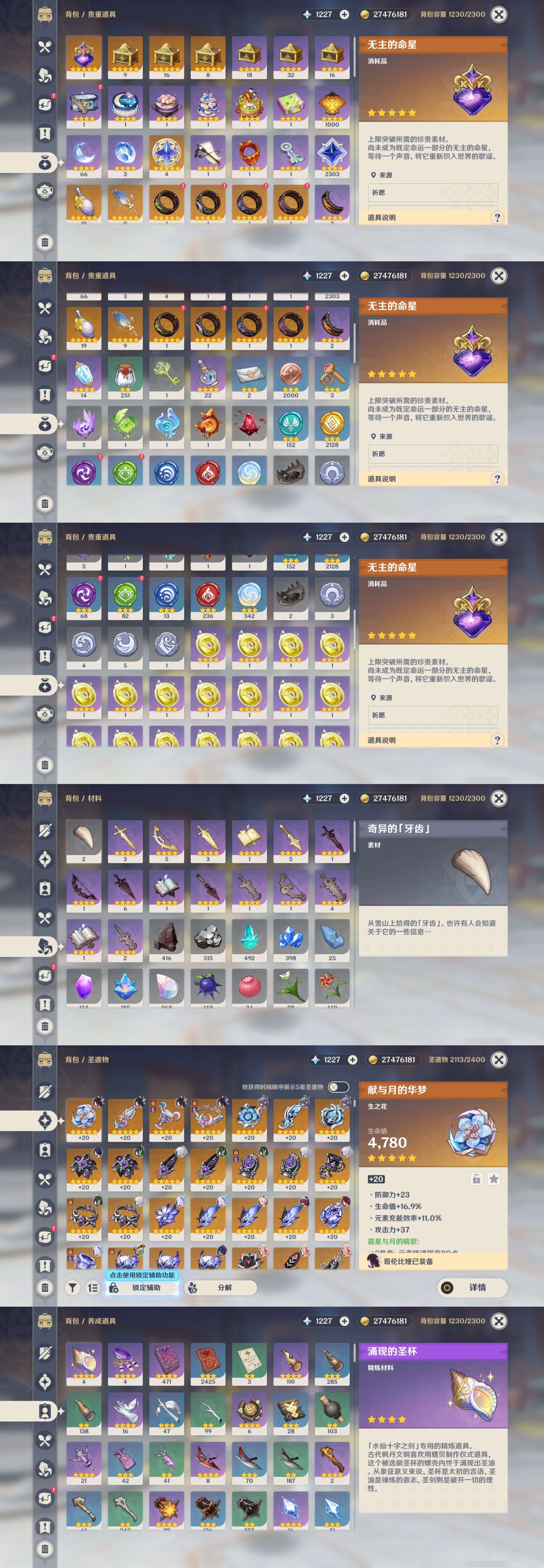 YSMK42489原神账号详情图5