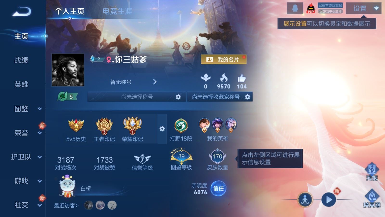 WZCMW4167489王者荣耀账号详情图2 WZCMW4167489王者荣耀账号详情图2