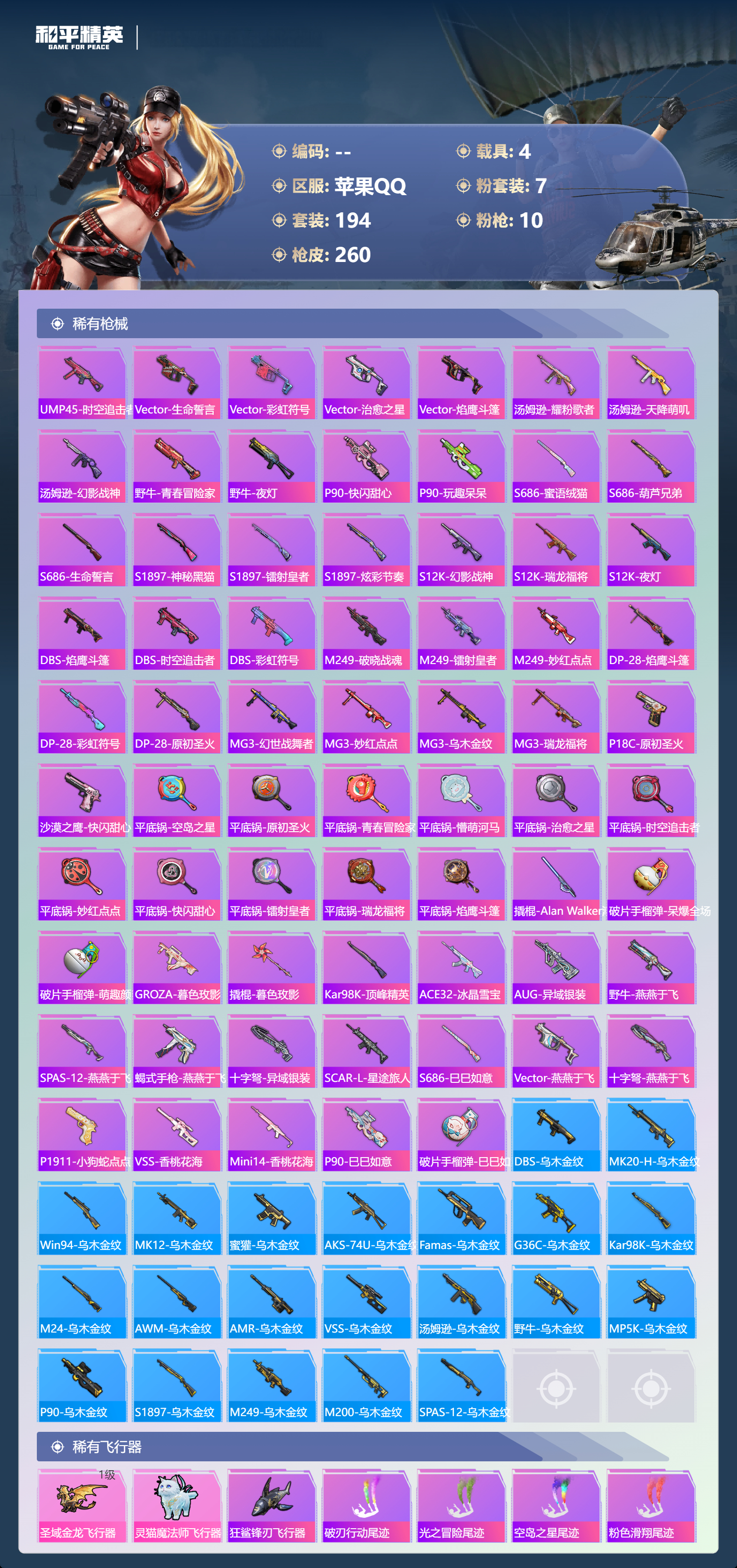 HPCMW492517和平精英账号详情图6