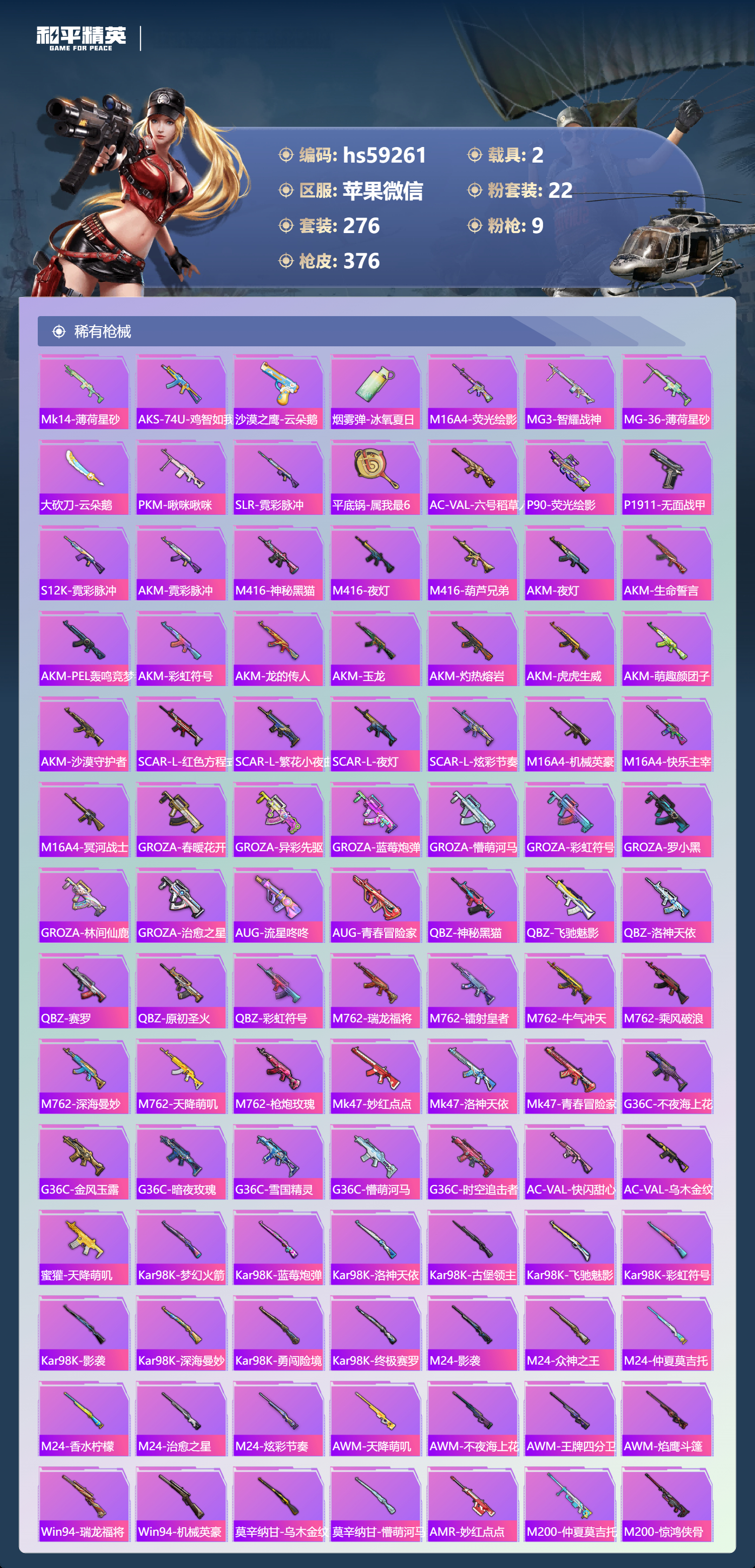 HPSJ491204和平精英账号详情图9