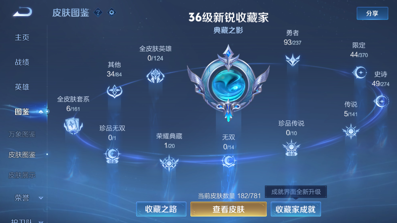 WZCMW4171230王者荣耀账号详情图5