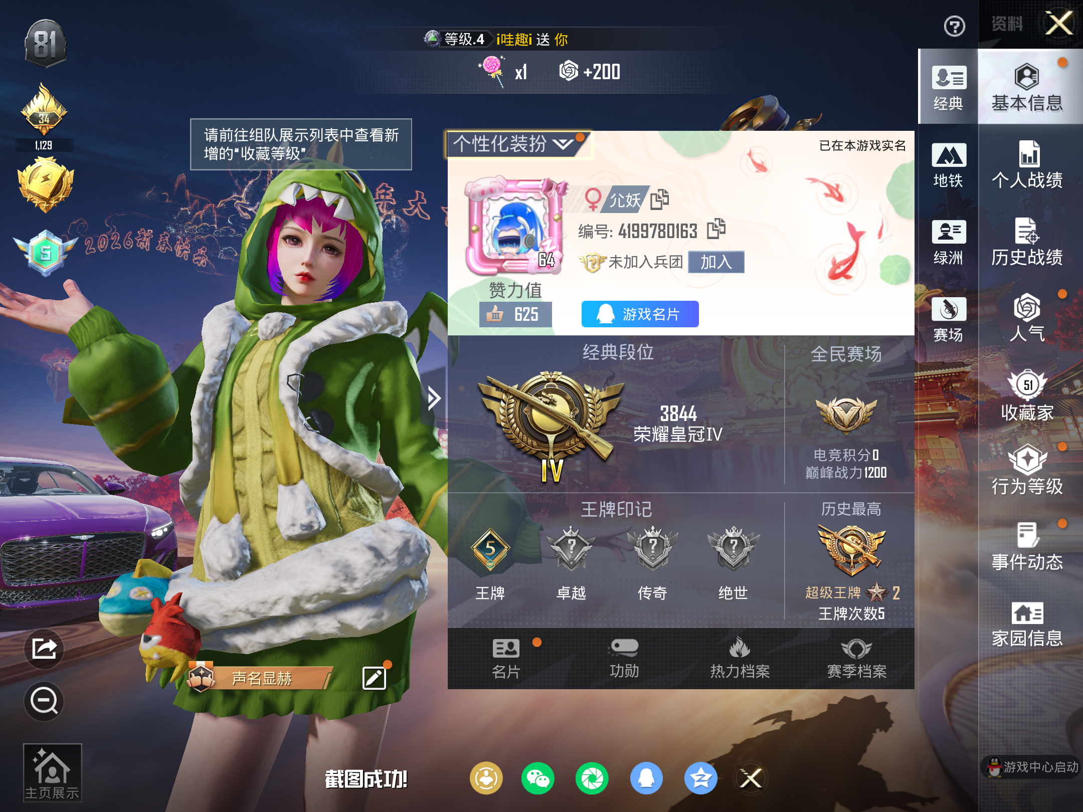 HPCMW495035和平精英账号详情图3 HPCMW495035和平精英账号详情图3