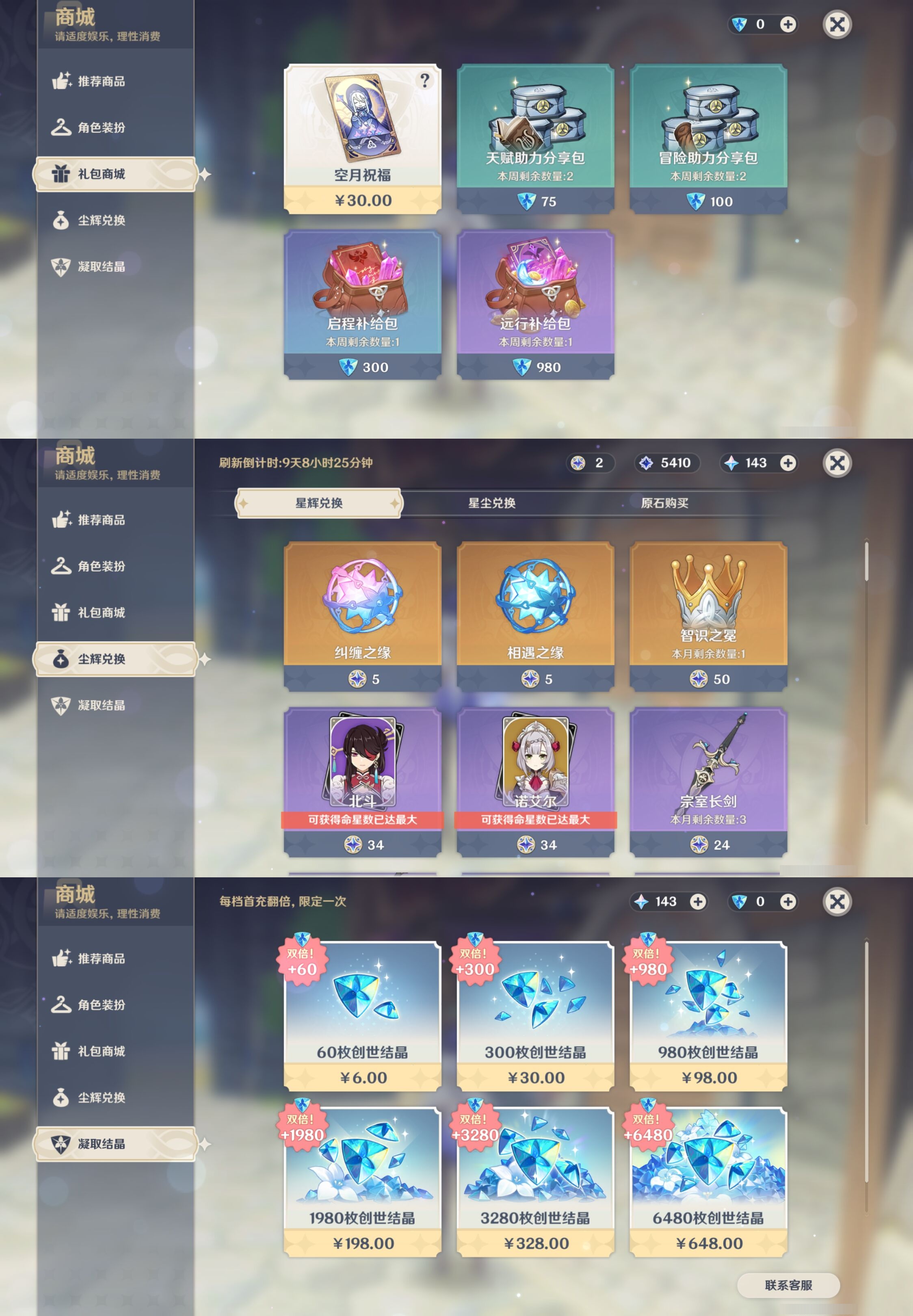 YSMK42488原神账号详情图40