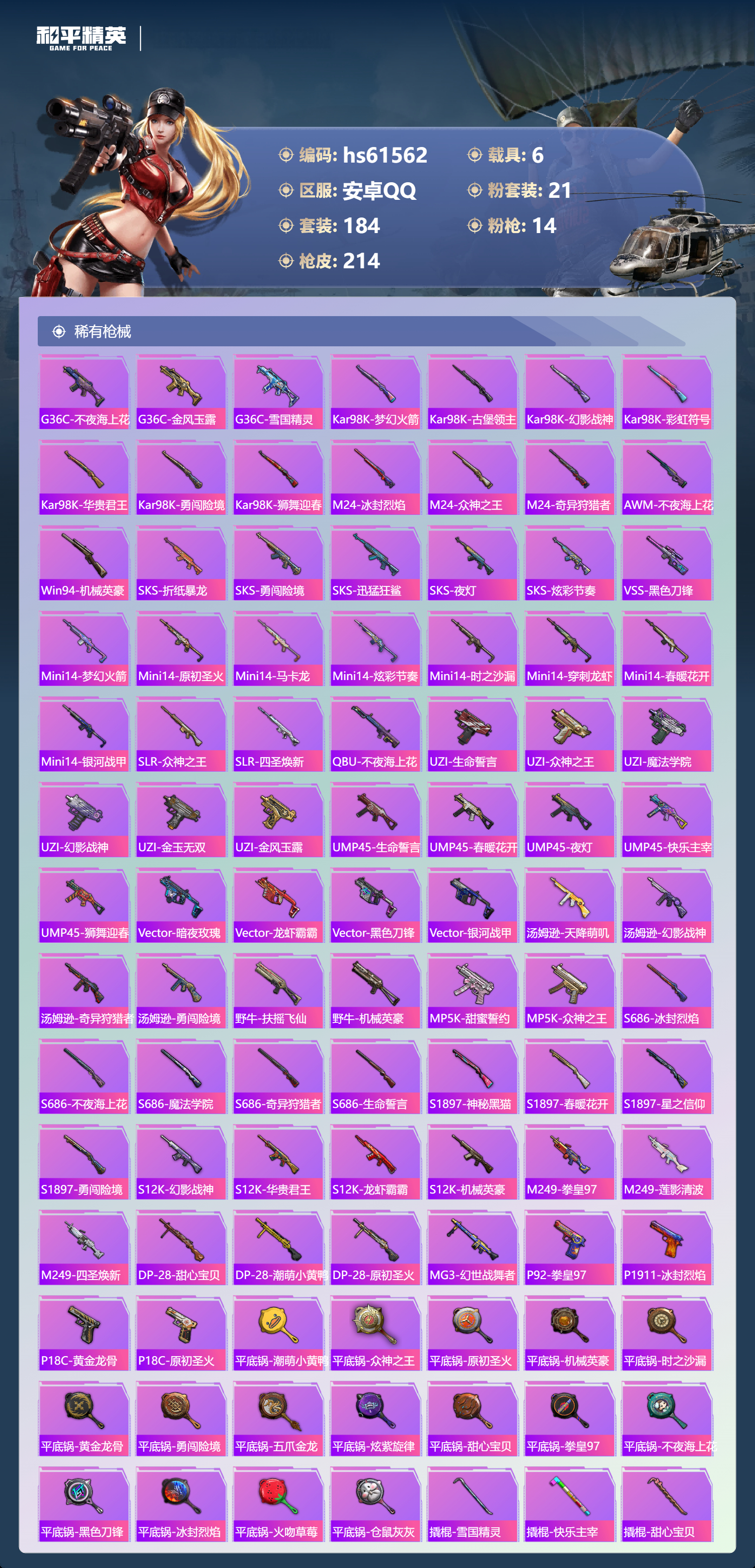 HPCMW491138和平精英账号详情图7 HPCMW491138和平精英账号详情图7