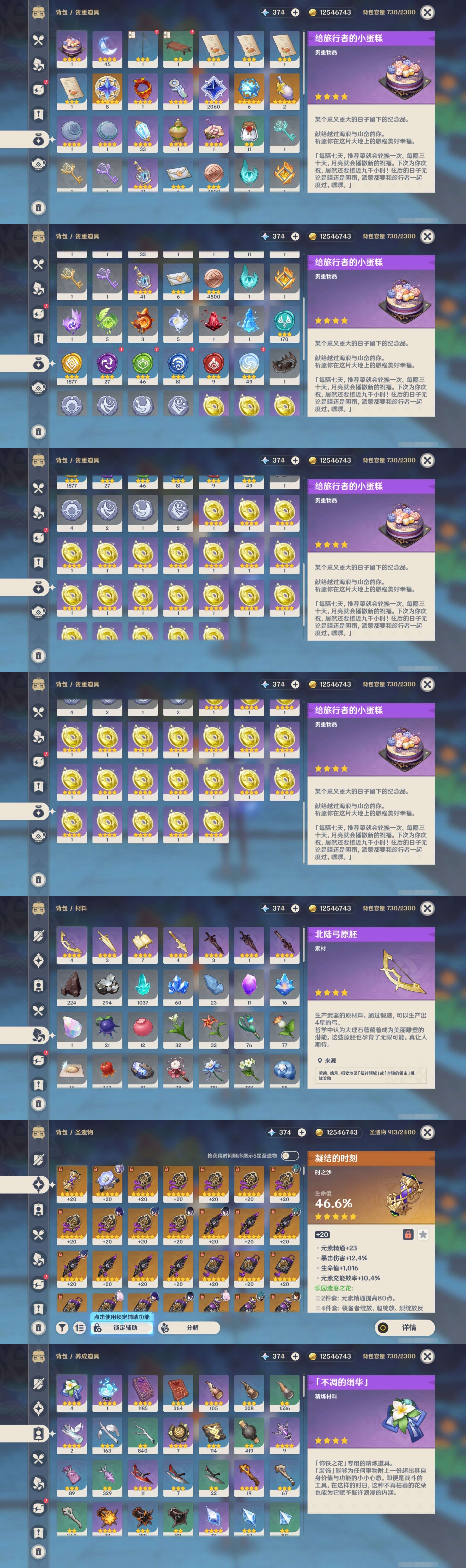 YSMK42484原神账号详情图5