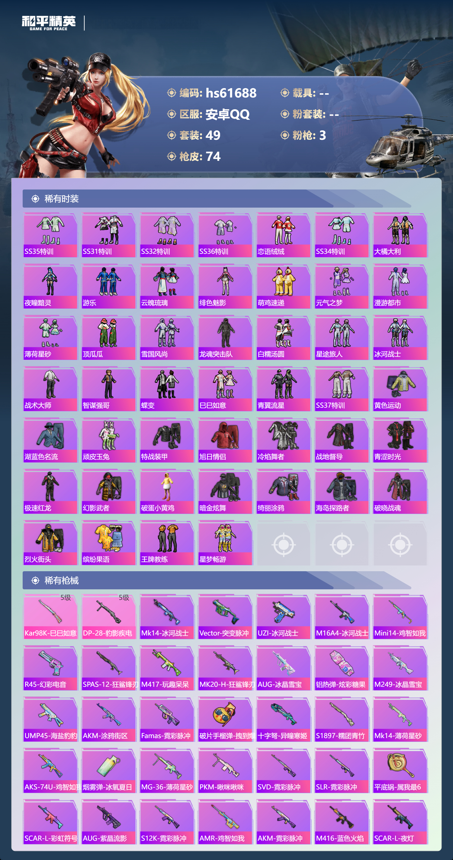 HPCMW493381和平精英账号详情图5 HPCMW493381和平精英账号详情图5