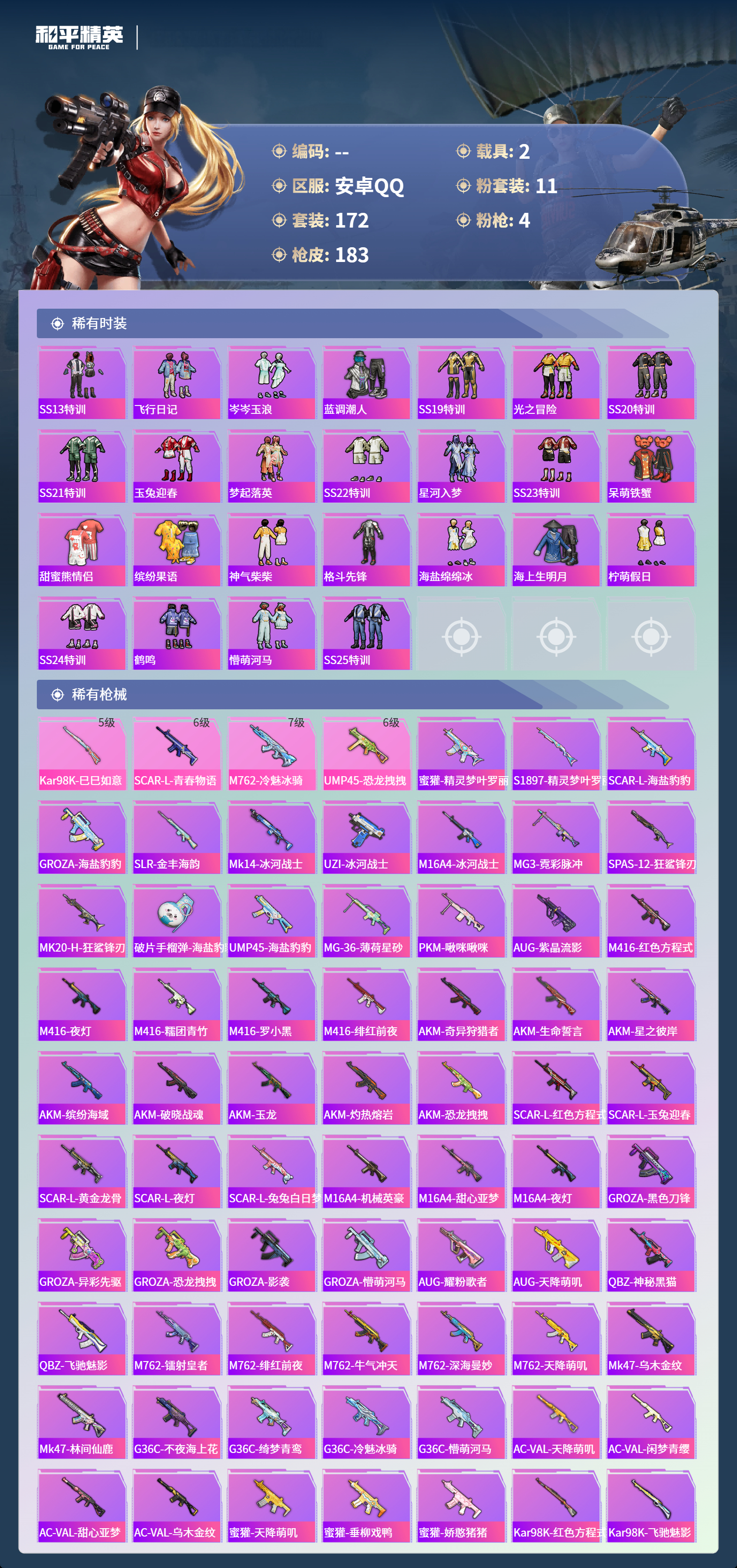 HPCMW495586和平精英账号详情图7