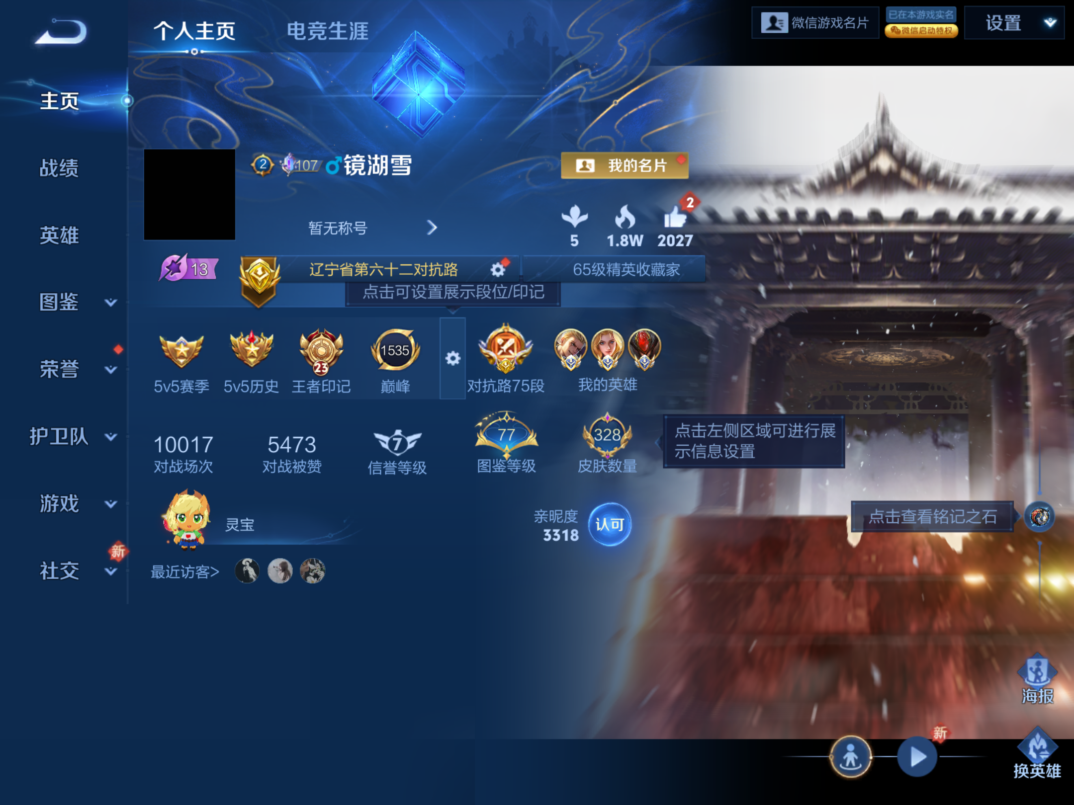 WZCMW4170962王者荣耀账号详情图2