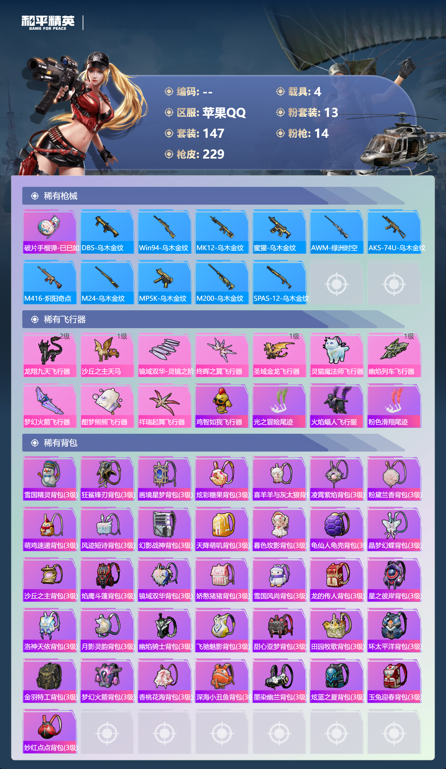 HPCMW492515和平精英账号详情图6 HPCMW492515和平精英账号详情图6