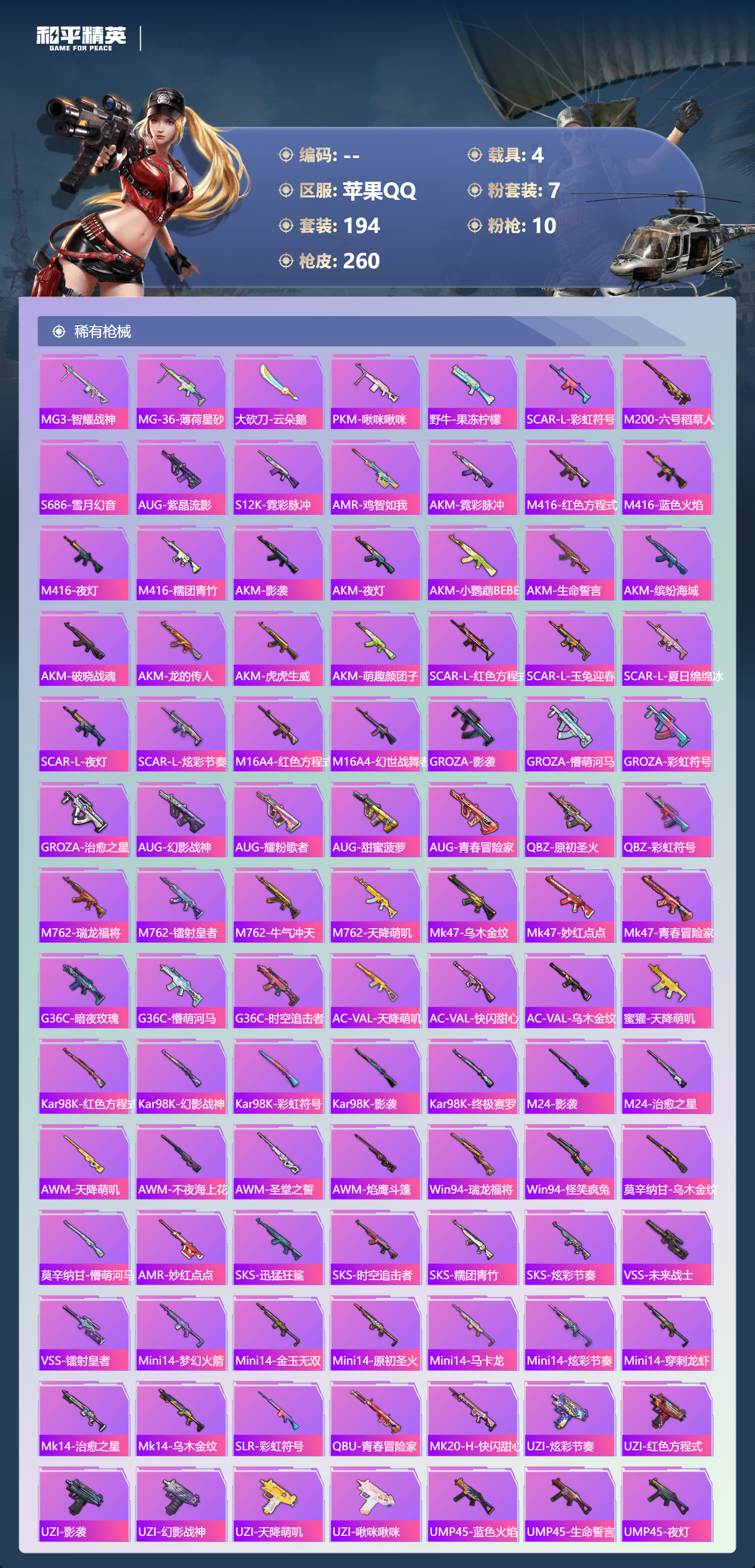 HPCMW492517和平精英账号详情图5