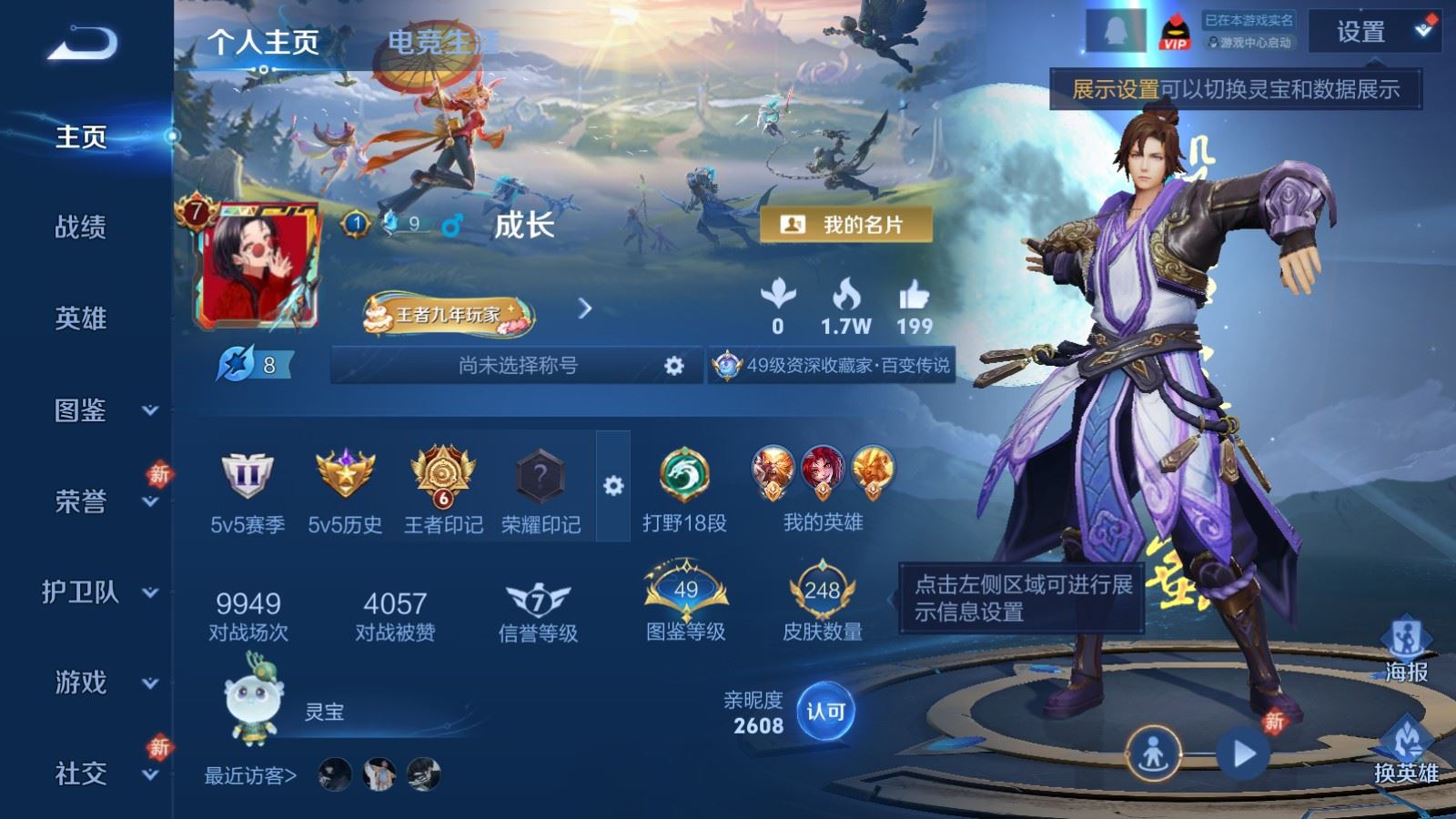 WZCMW4170979王者荣耀账号详情图2