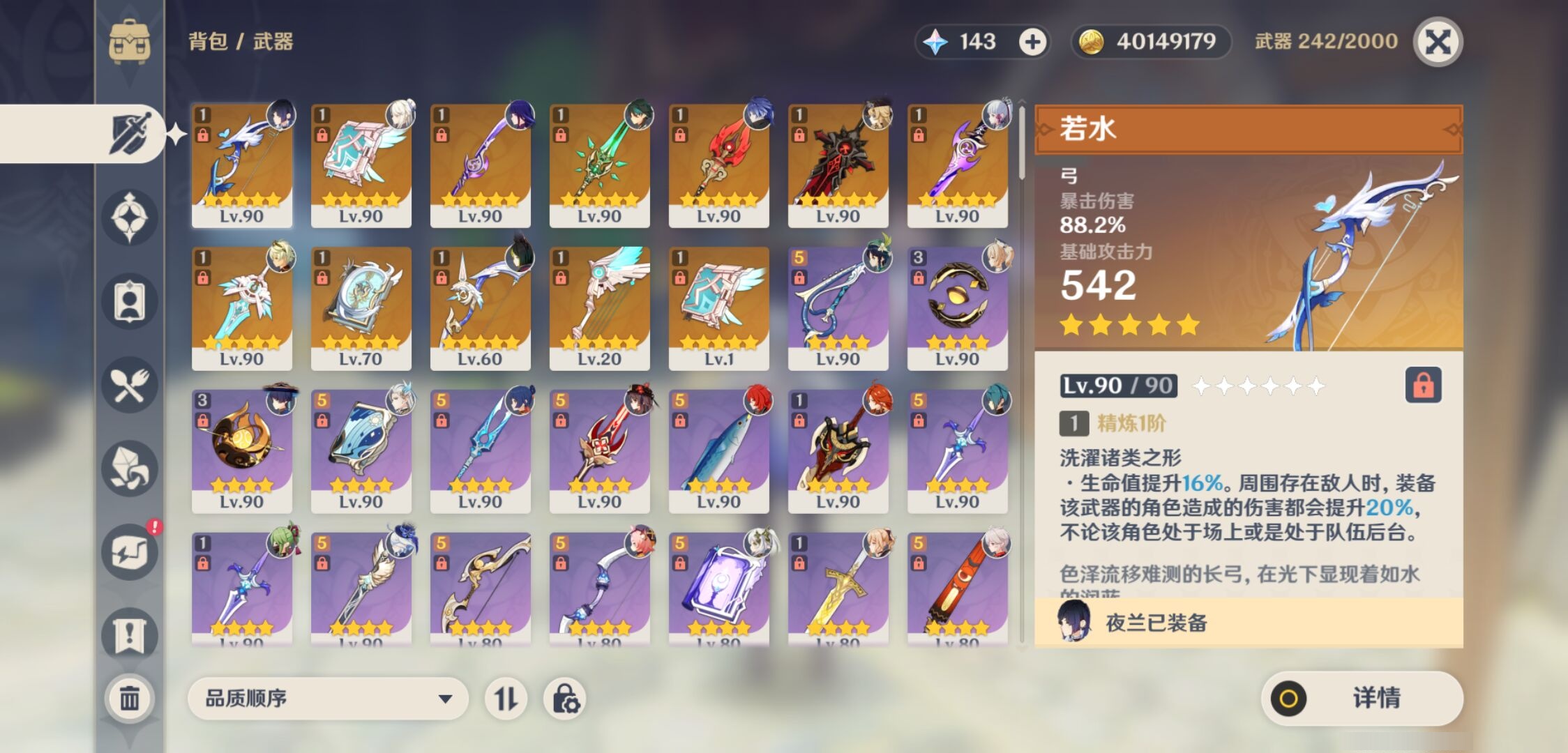 YSMK42488原神账号详情图4