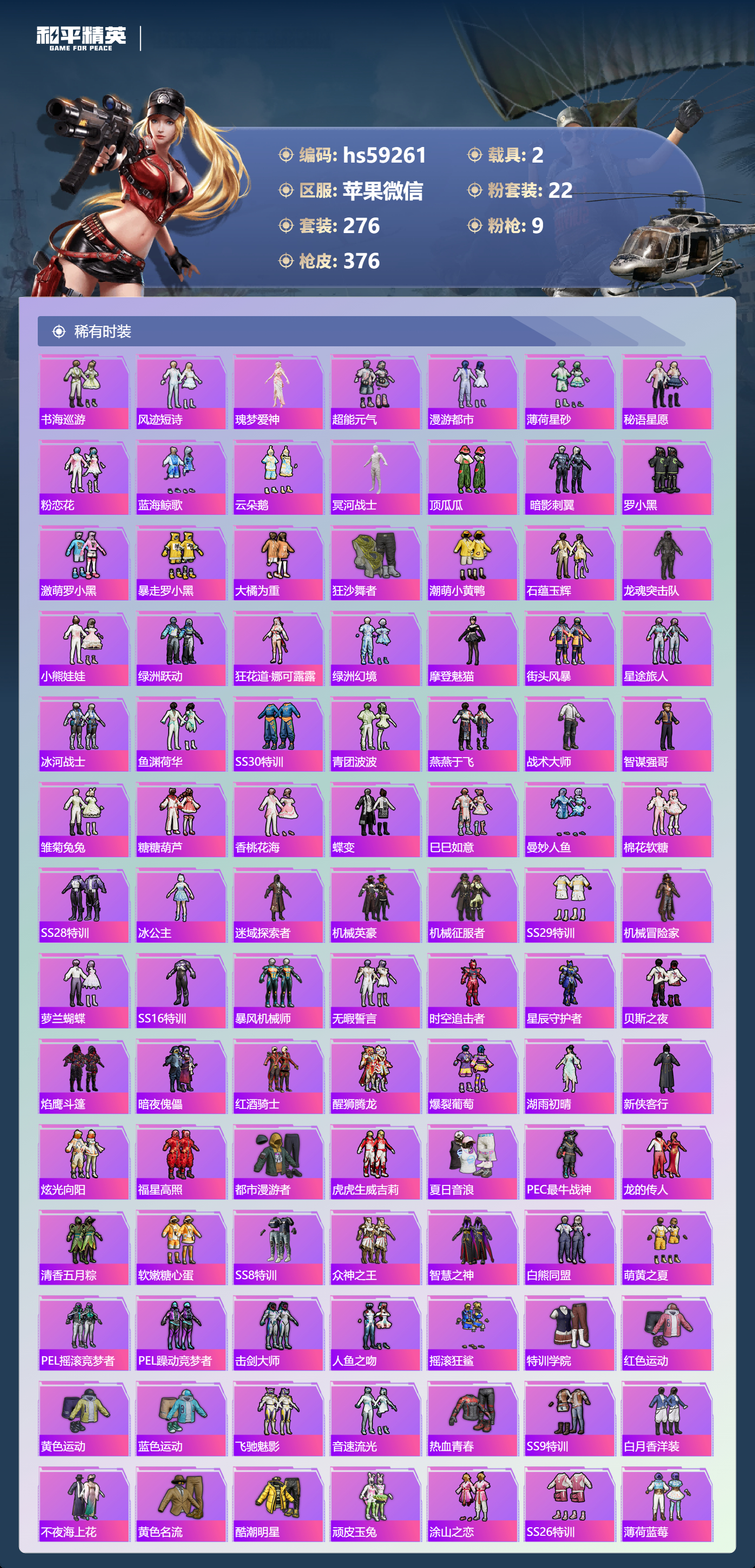 HPSJ491204和平精英账号详情图6